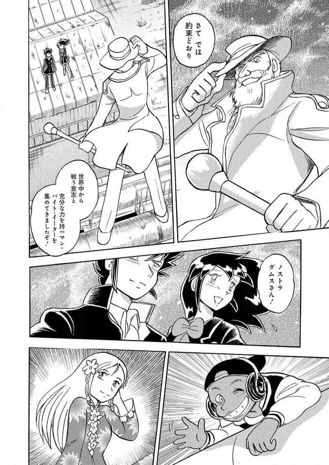 マン・バイト　蒼空猟域 第26話 - Trang 8