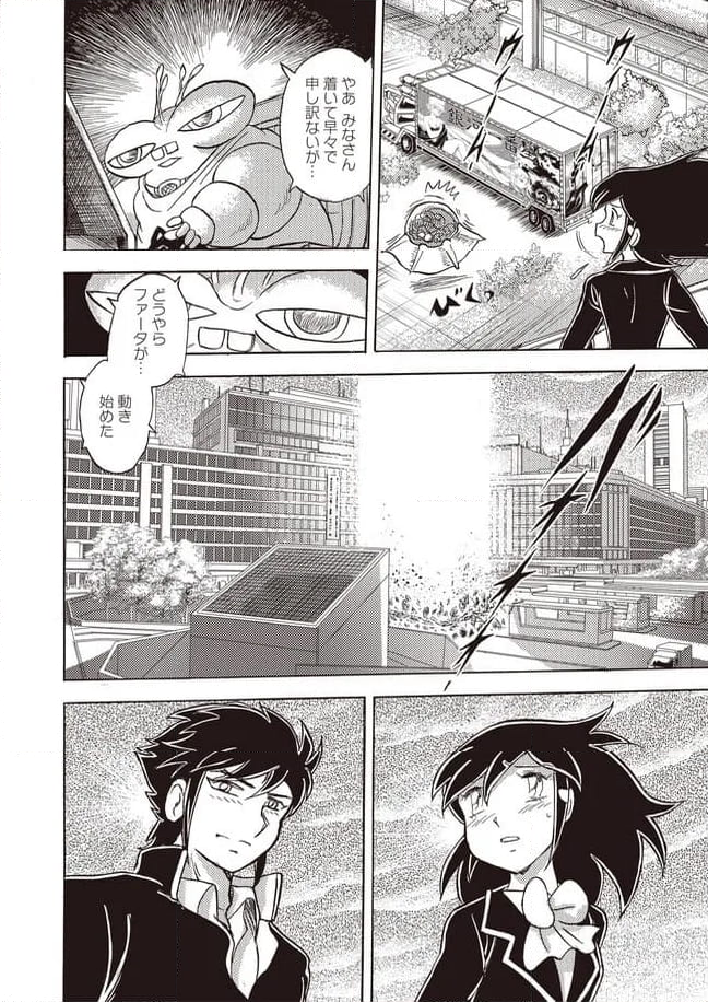 マン・バイト　蒼空猟域 第26話 - Trang 10