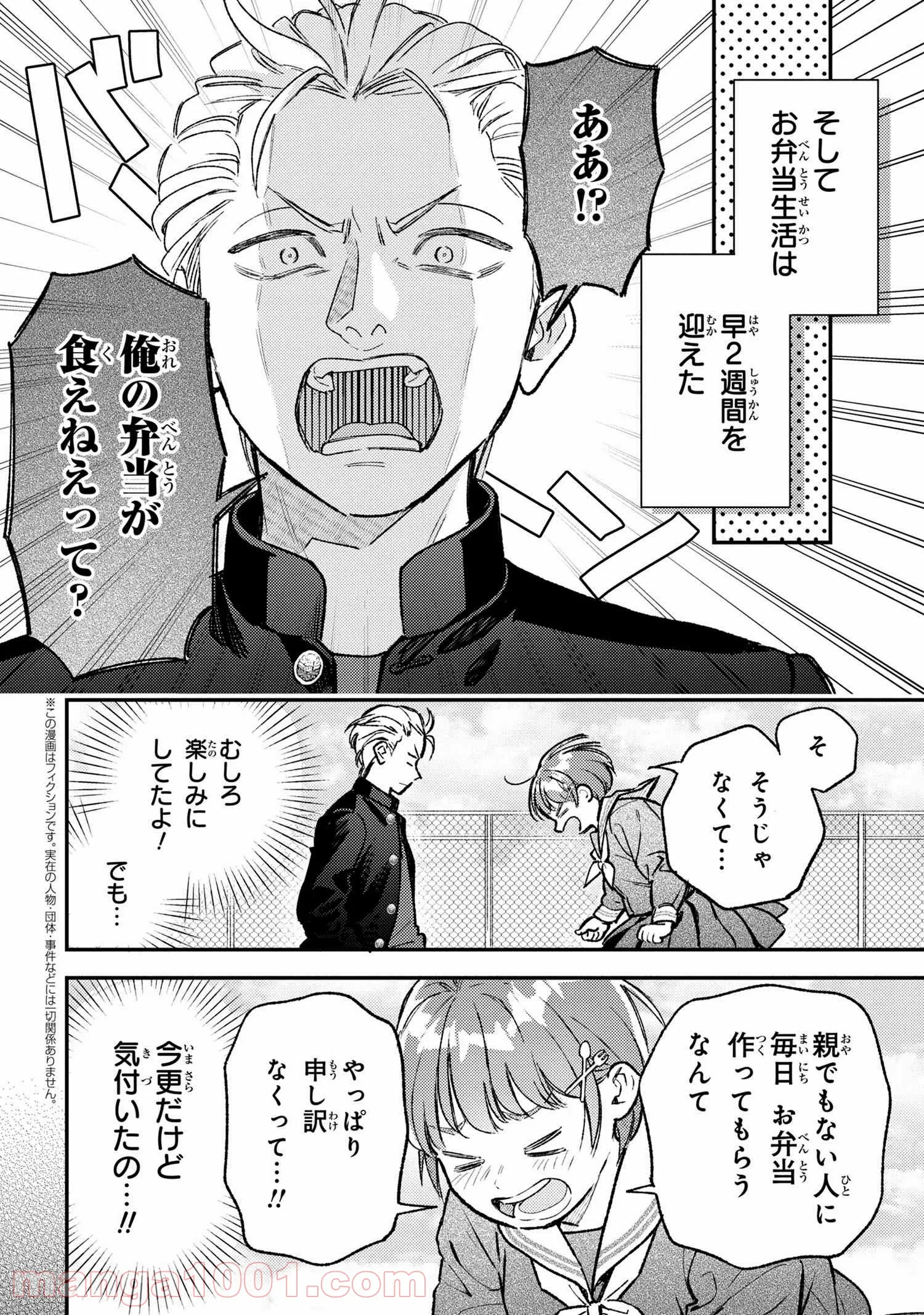 今日のアシュラ飯 第2.2話 - Trang 1