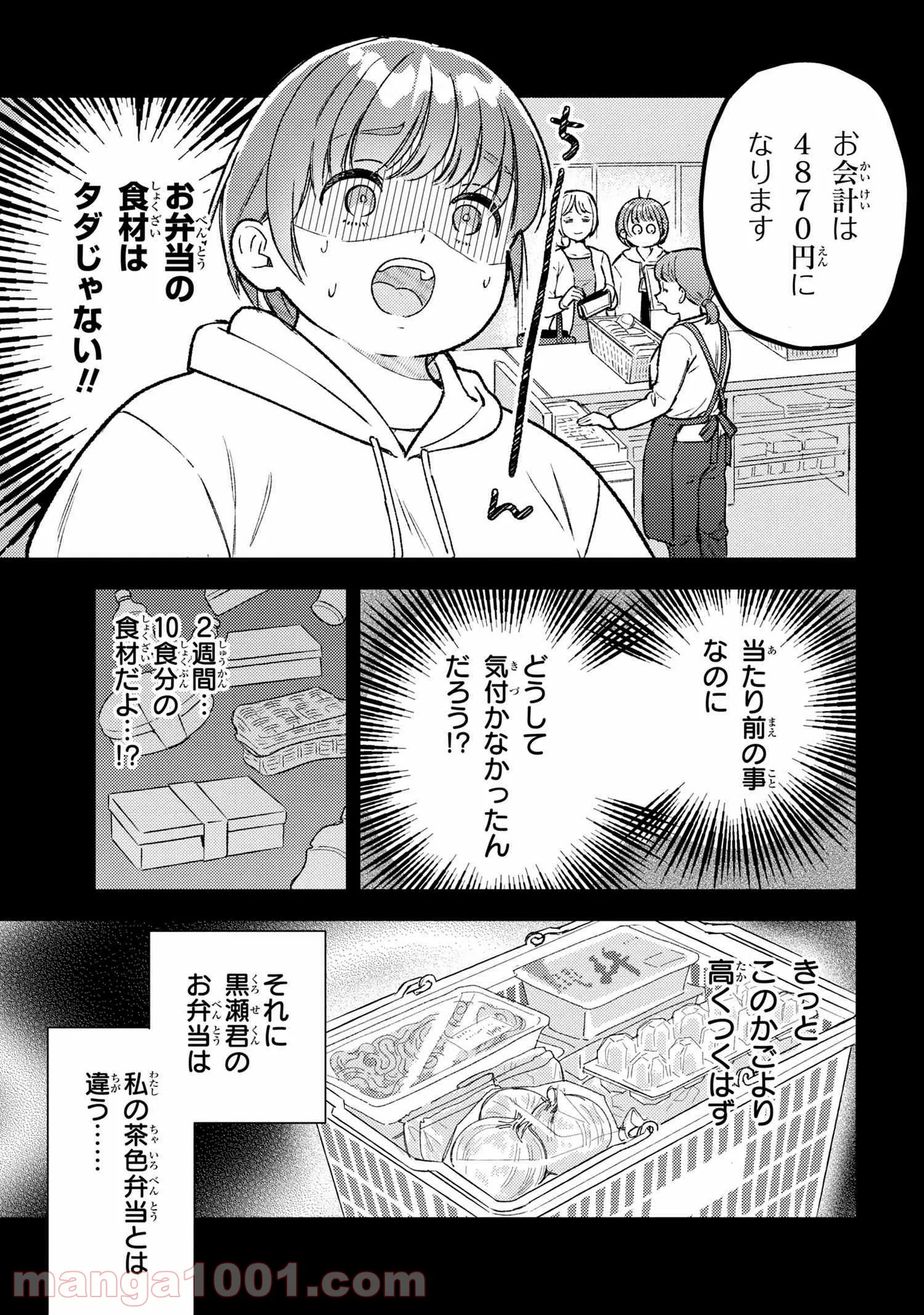 今日のアシュラ飯 第2.2話 - Trang 2