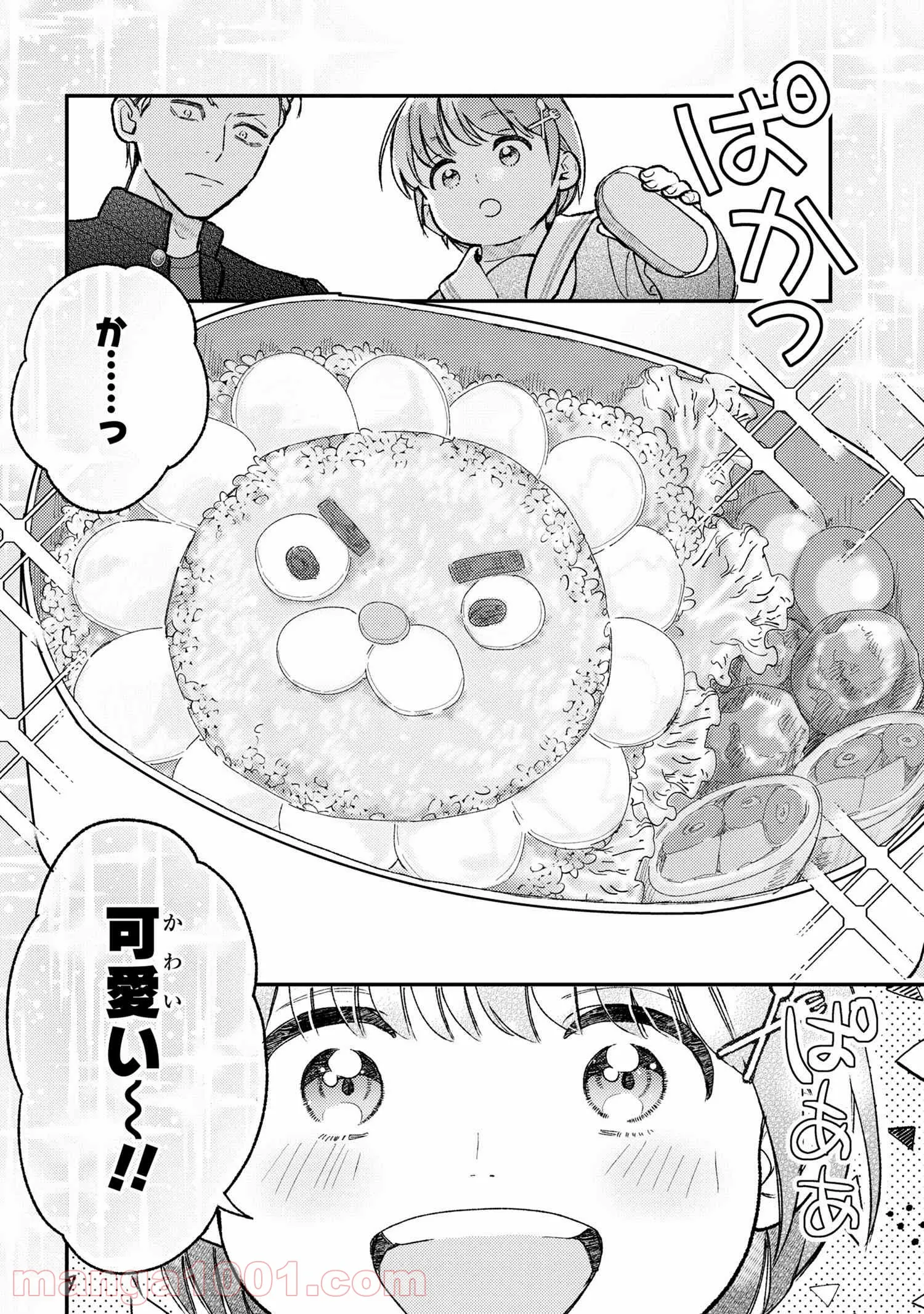今日のアシュラ飯 第2.2話 - Trang 11