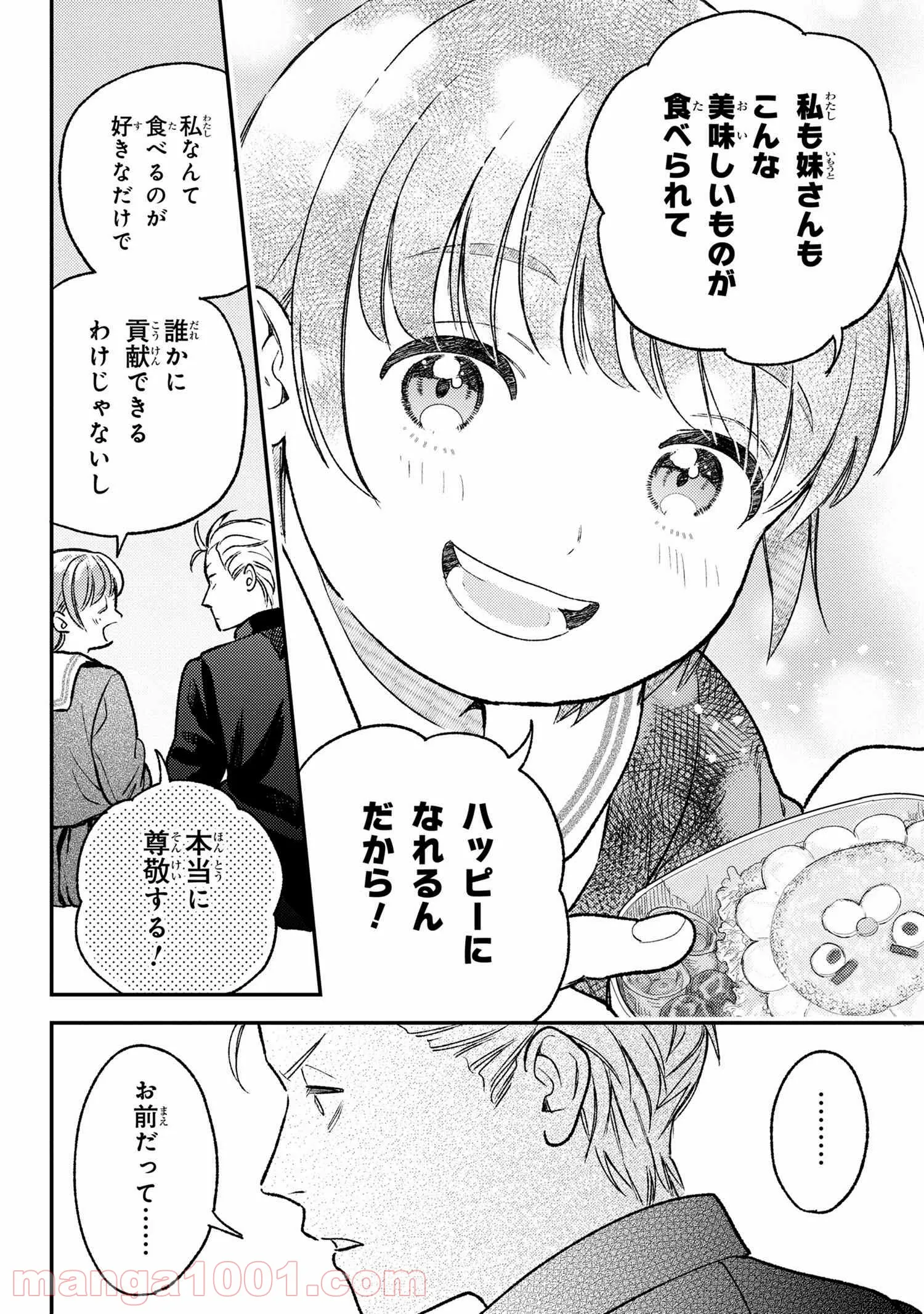 今日のアシュラ飯 第2.2話 - Trang 15