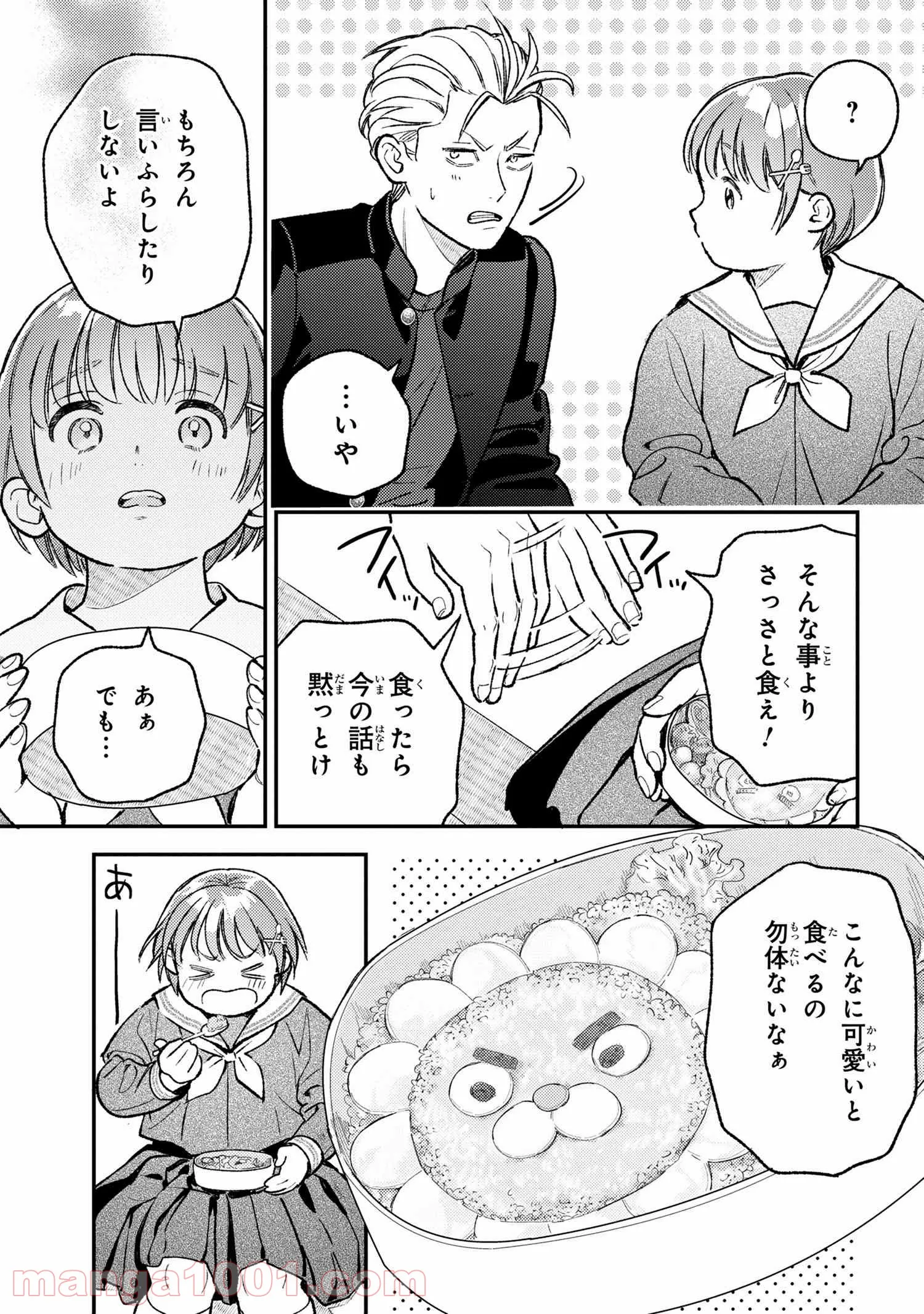 今日のアシュラ飯 第2.2話 - Trang 16