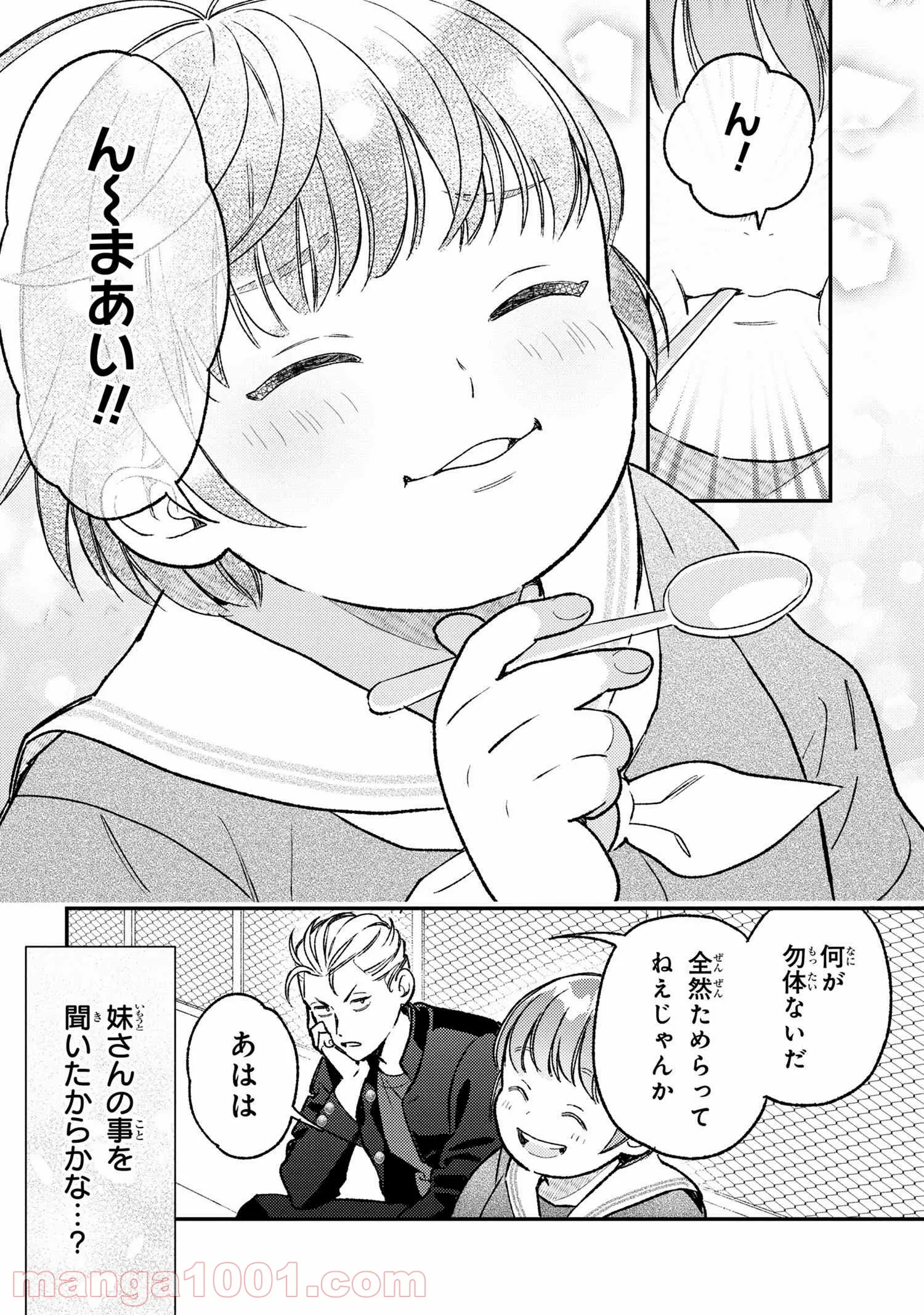 今日のアシュラ飯 第2.2話 - Trang 17