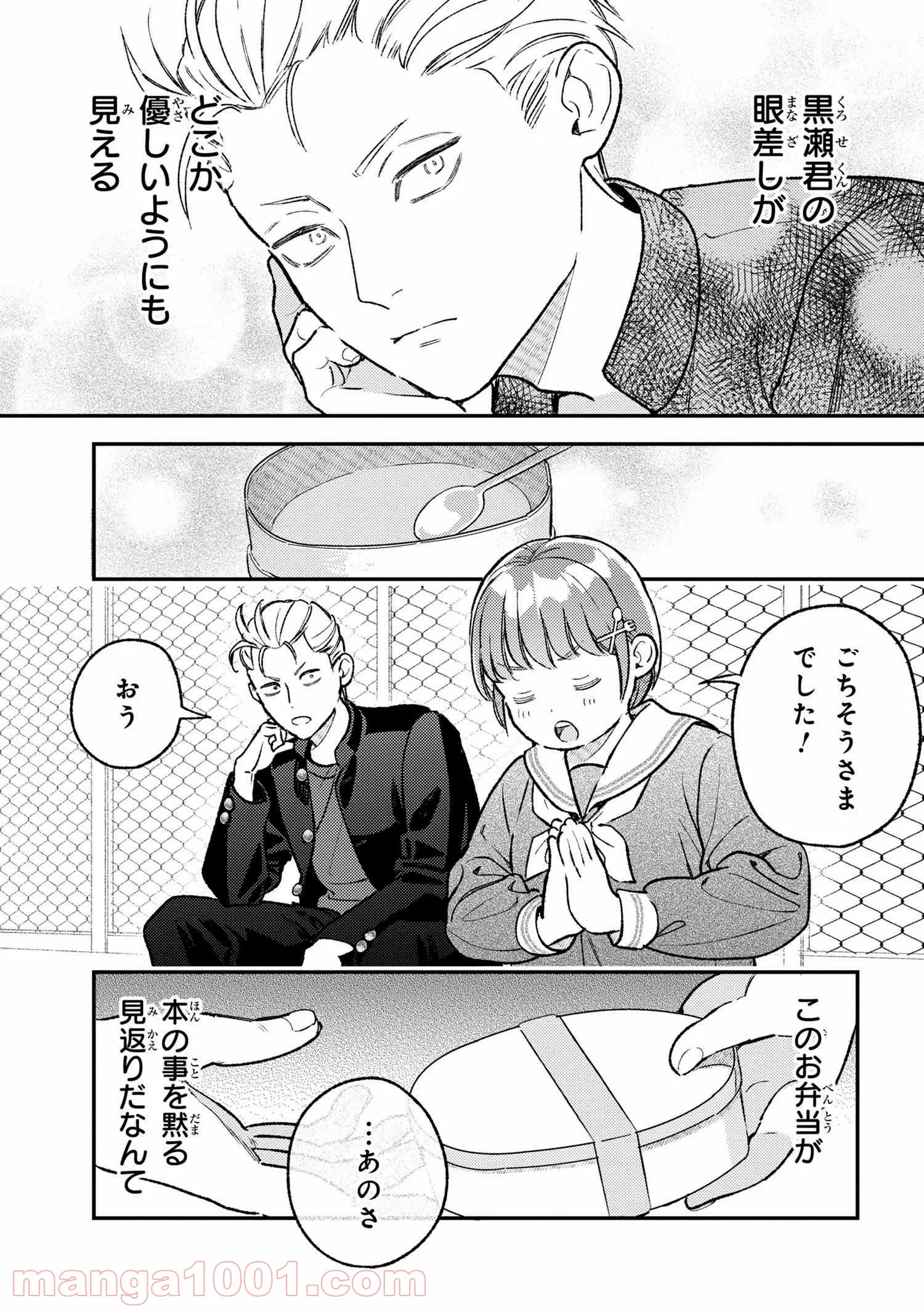 今日のアシュラ飯 第2.2話 - Trang 18