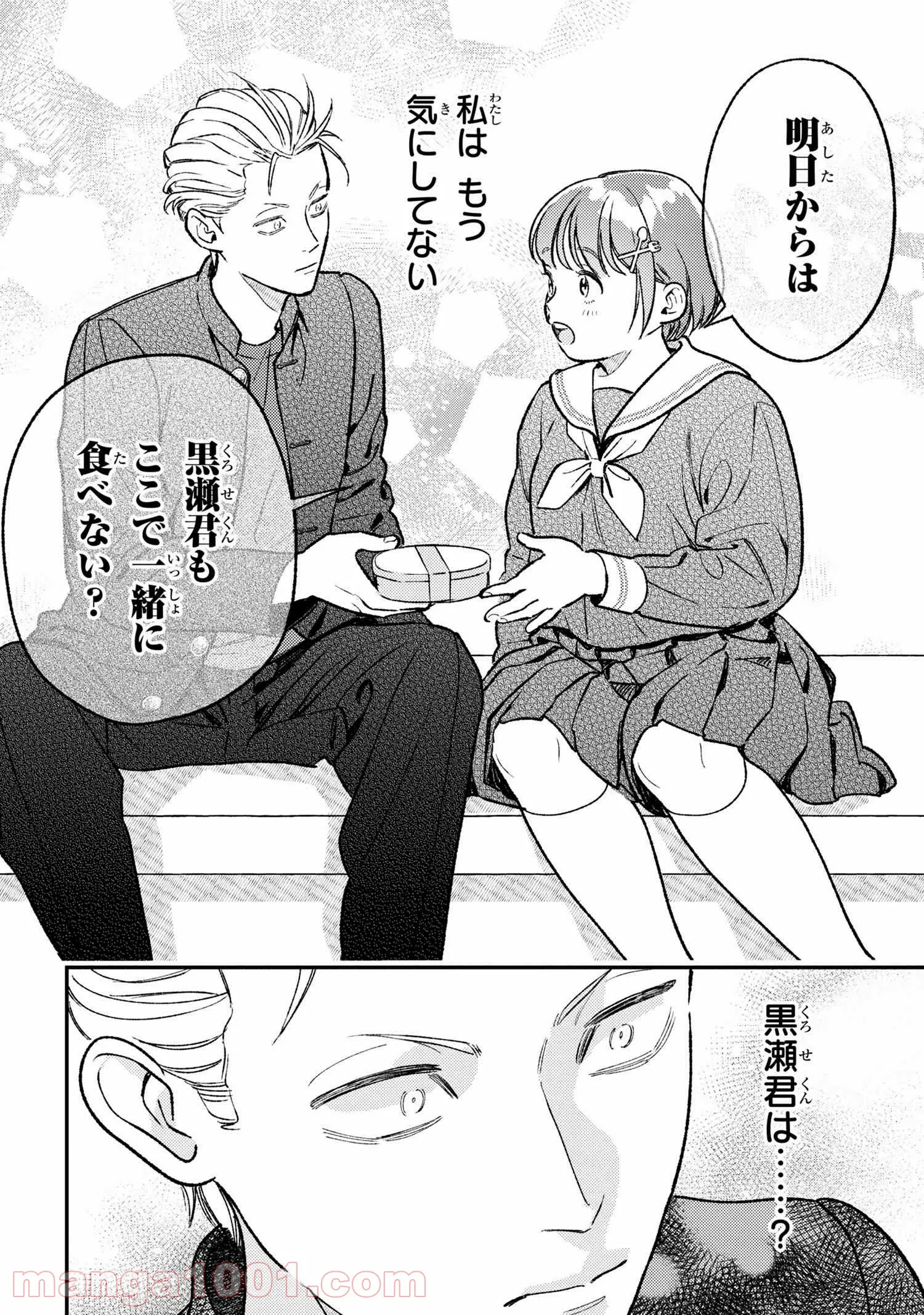 今日のアシュラ飯 第2.2話 - Trang 19