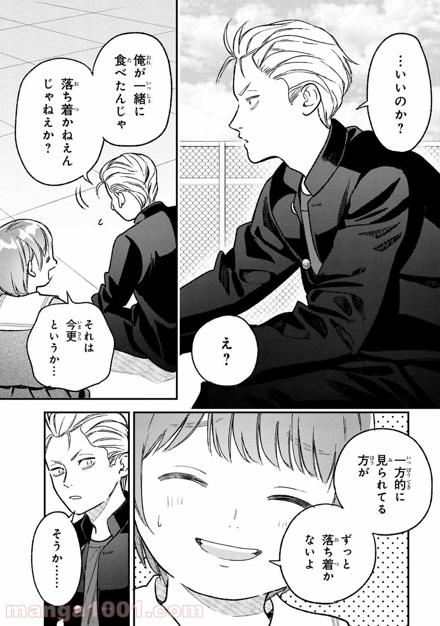 今日のアシュラ飯 第2.2話 - Trang 20