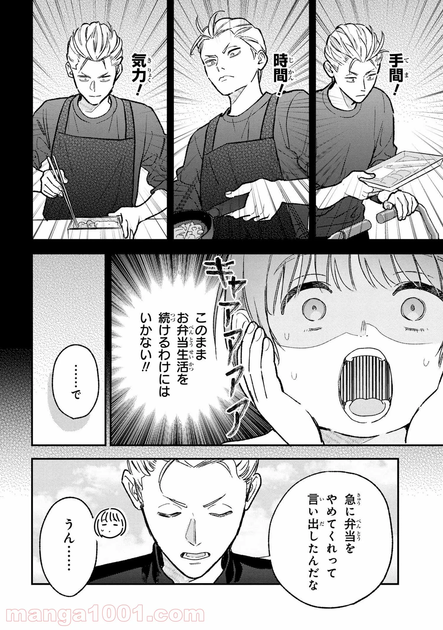 今日のアシュラ飯 第2.2話 - Trang 3