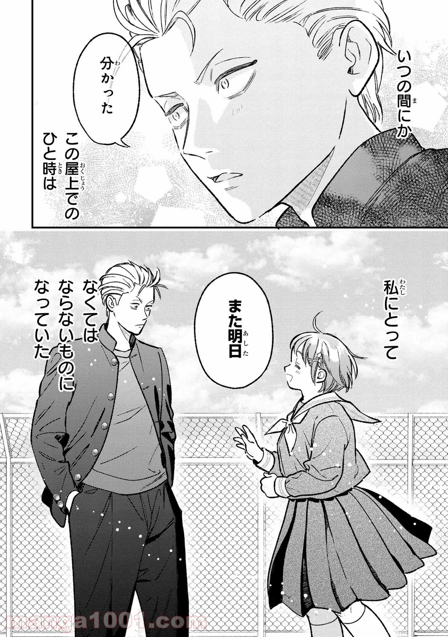 今日のアシュラ飯 第2.2話 - Trang 21