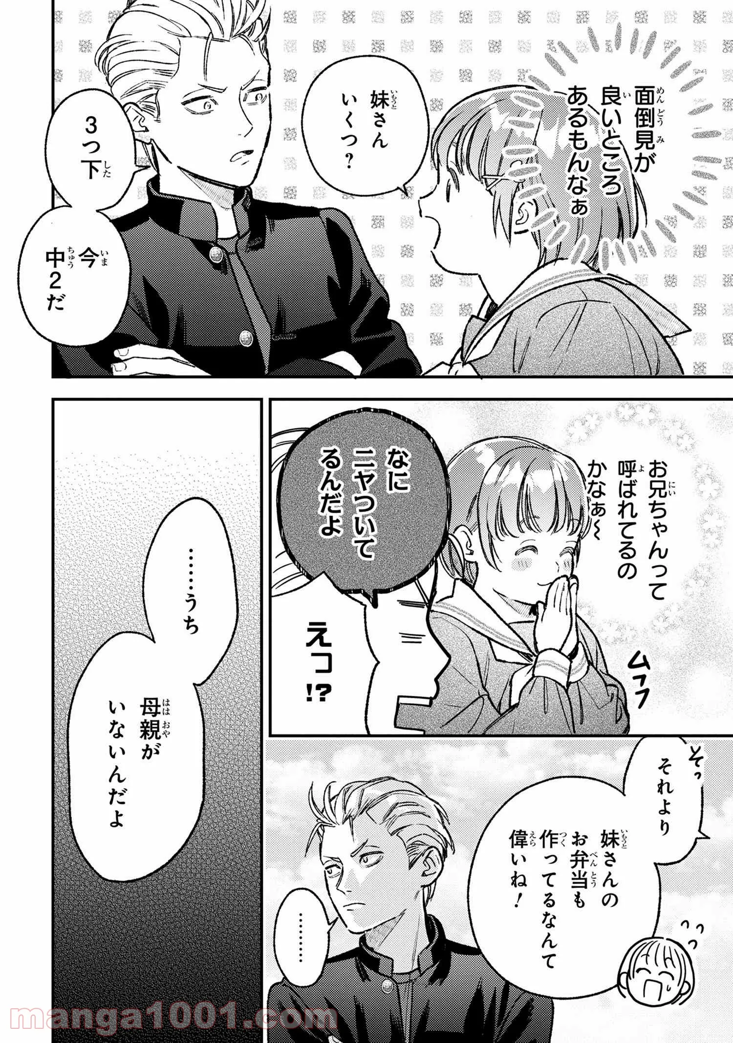 今日のアシュラ飯 第2.2話 - Trang 5