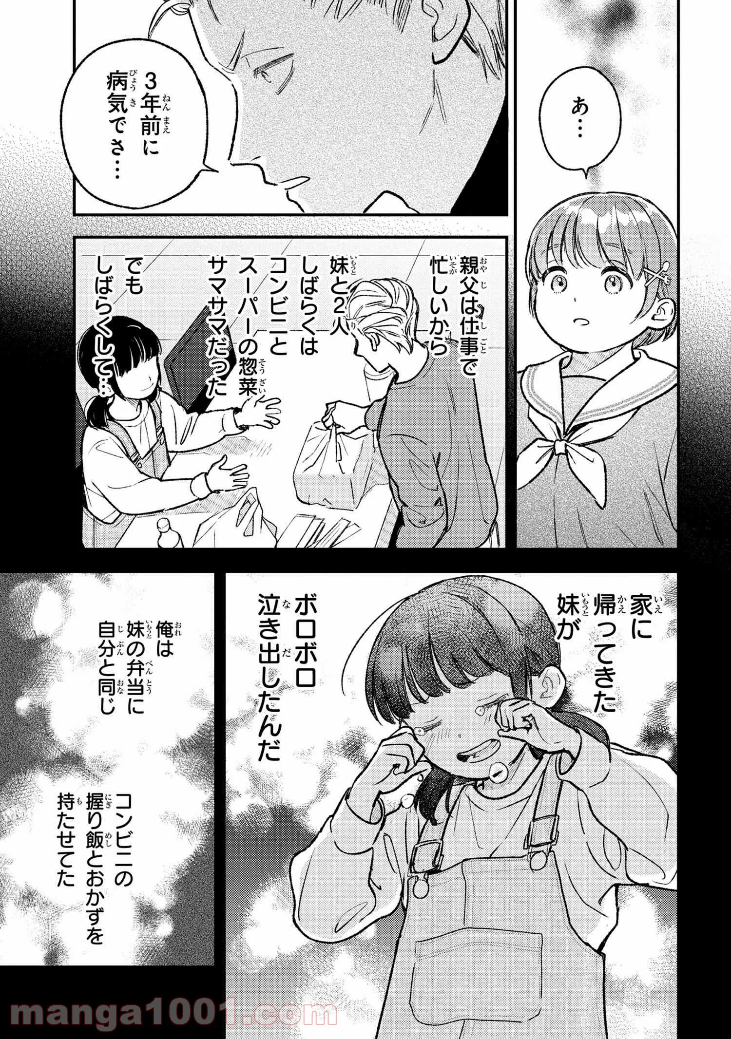 今日のアシュラ飯 第2.2話 - Trang 6