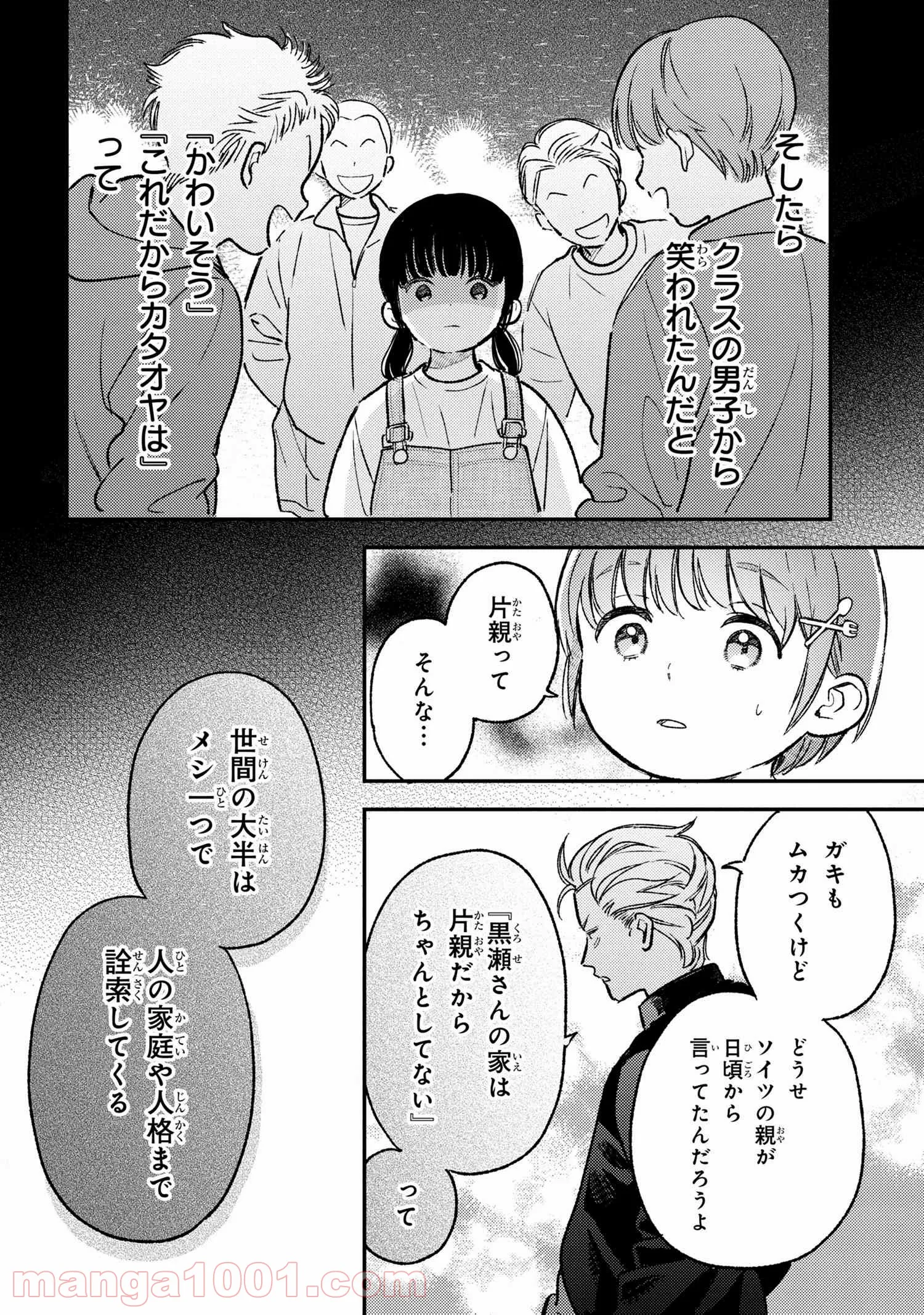 今日のアシュラ飯 第2.2話 - Trang 7