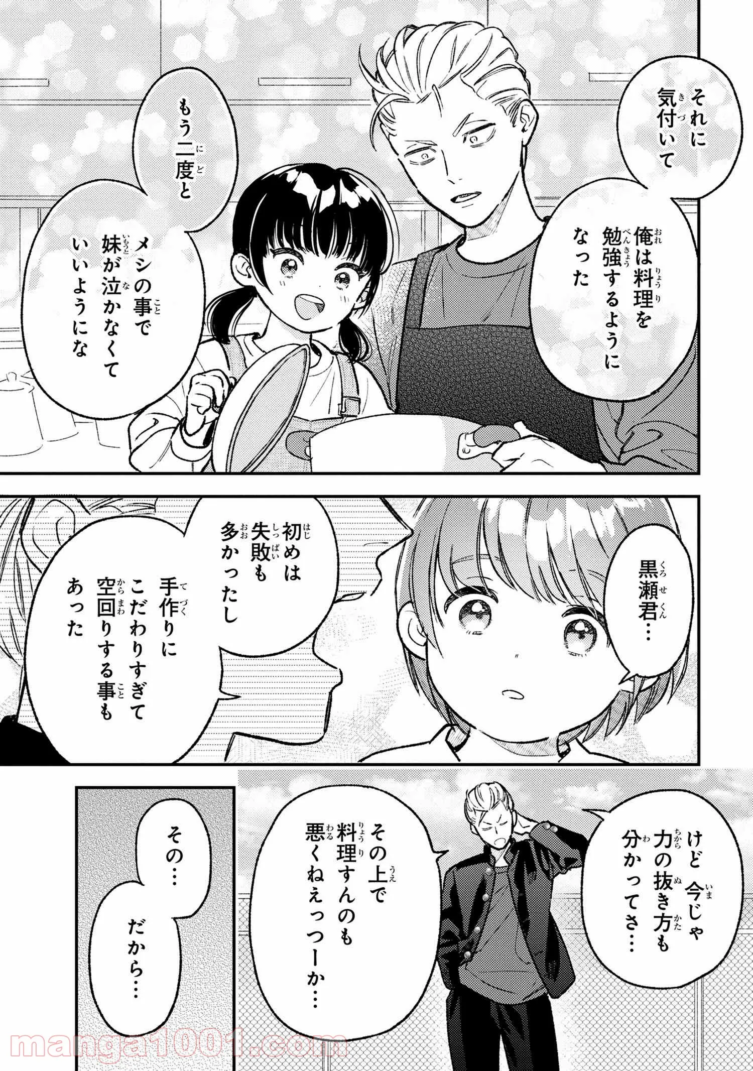 今日のアシュラ飯 第2.2話 - Trang 8