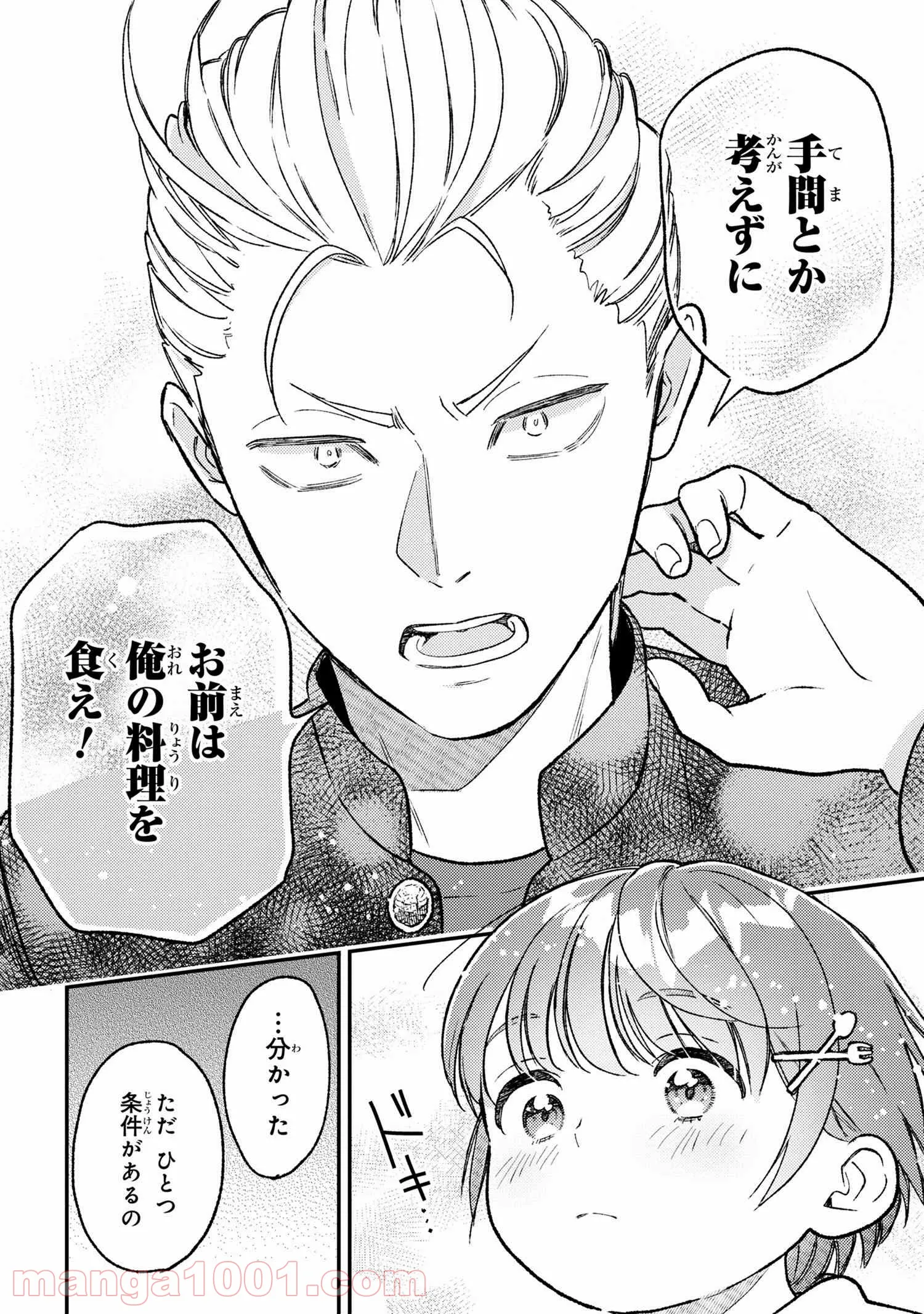 今日のアシュラ飯 第2.2話 - Trang 9