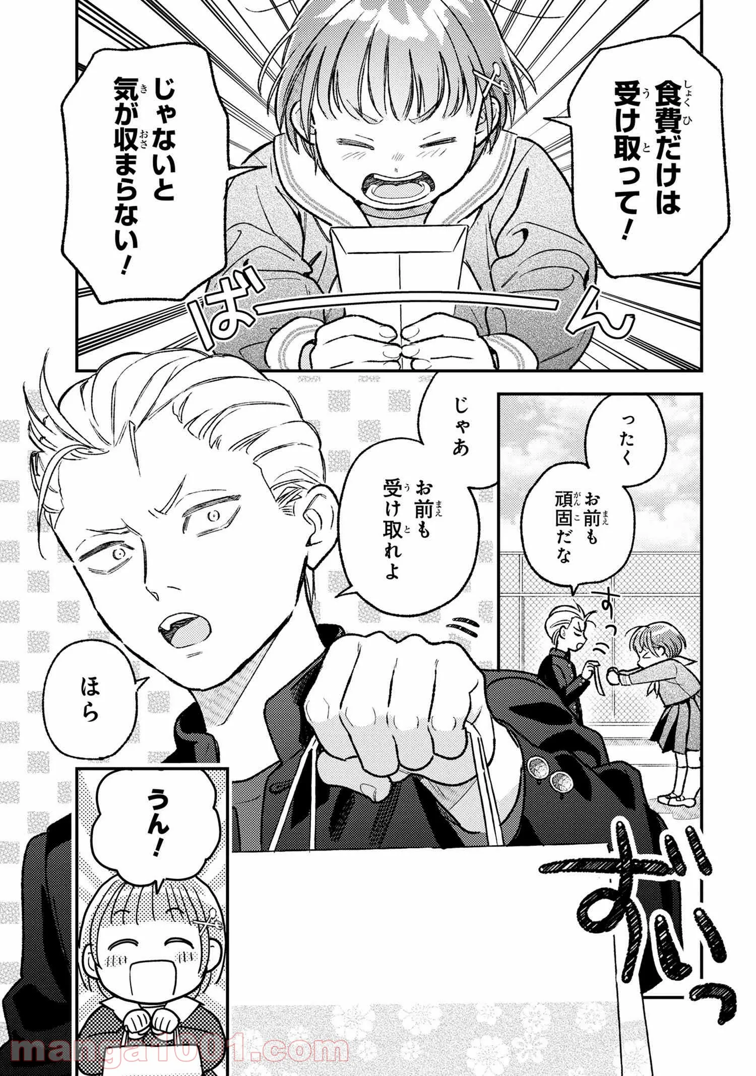 今日のアシュラ飯 第2.2話 - Trang 10