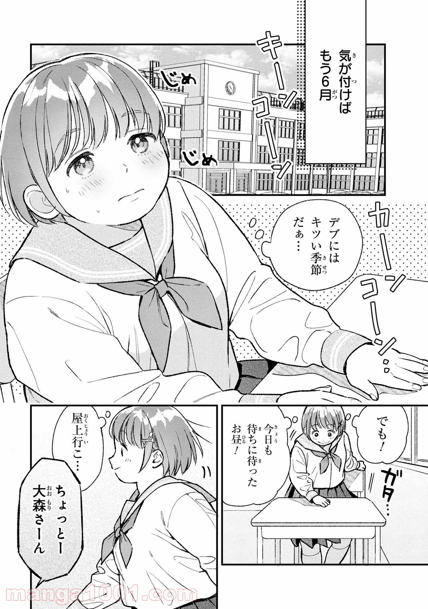 今日のアシュラ飯 第3.1話 - Trang 2