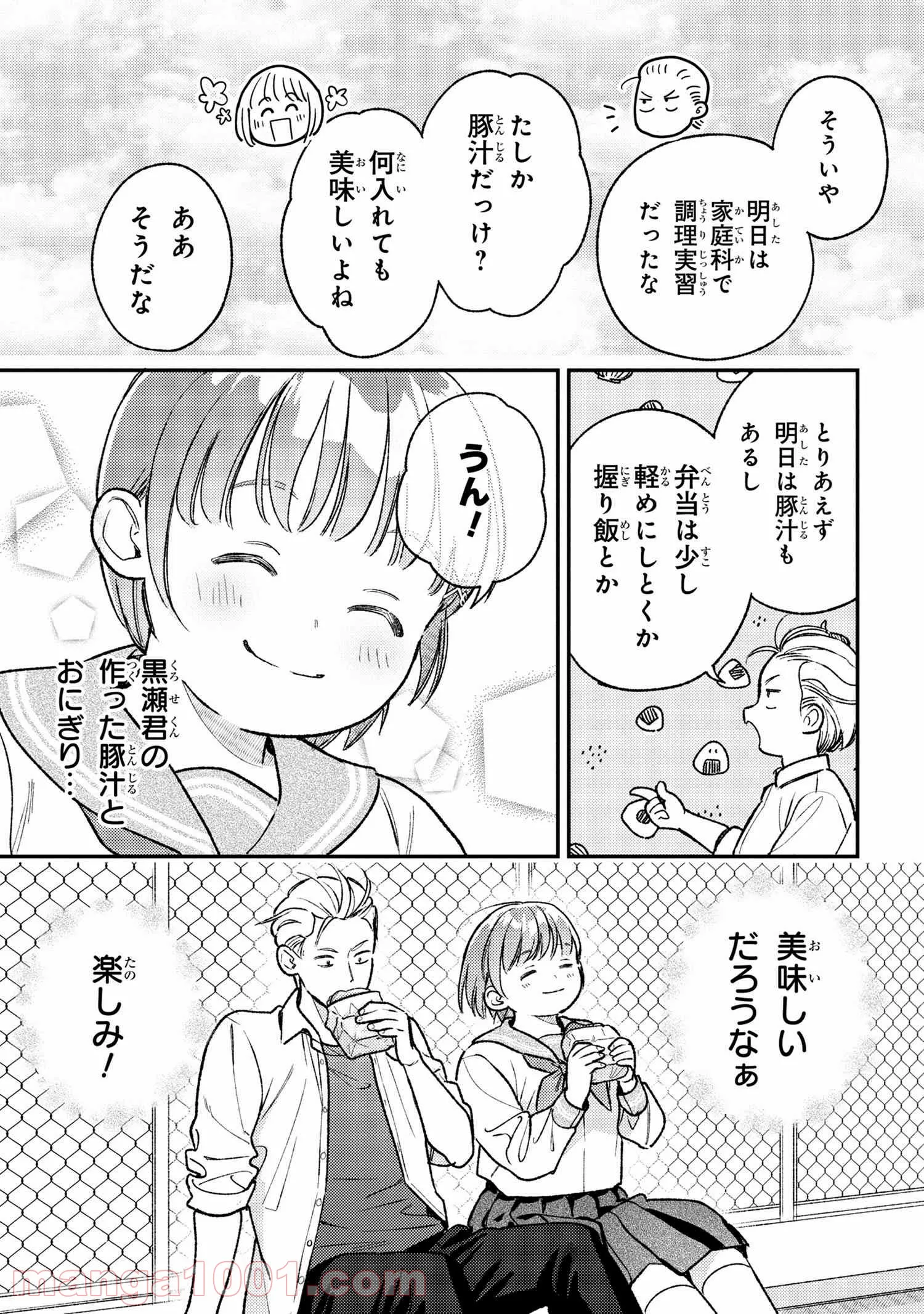 今日のアシュラ飯 第3.1話 - Trang 11