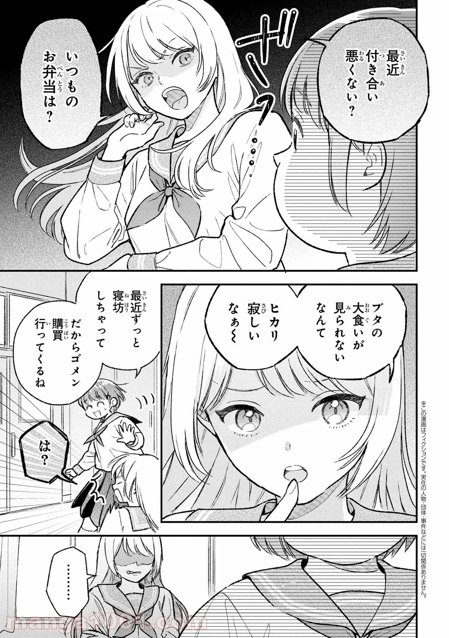 今日のアシュラ飯 第3.1話 - Trang 3