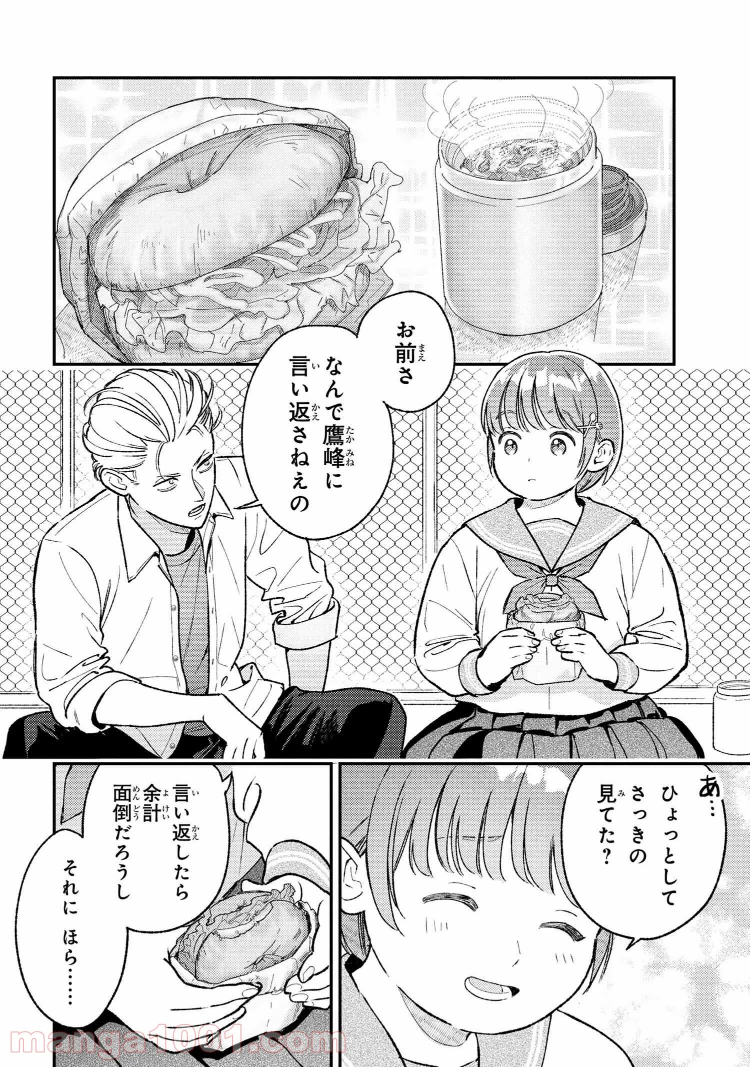 今日のアシュラ飯 第3.1話 - Trang 4