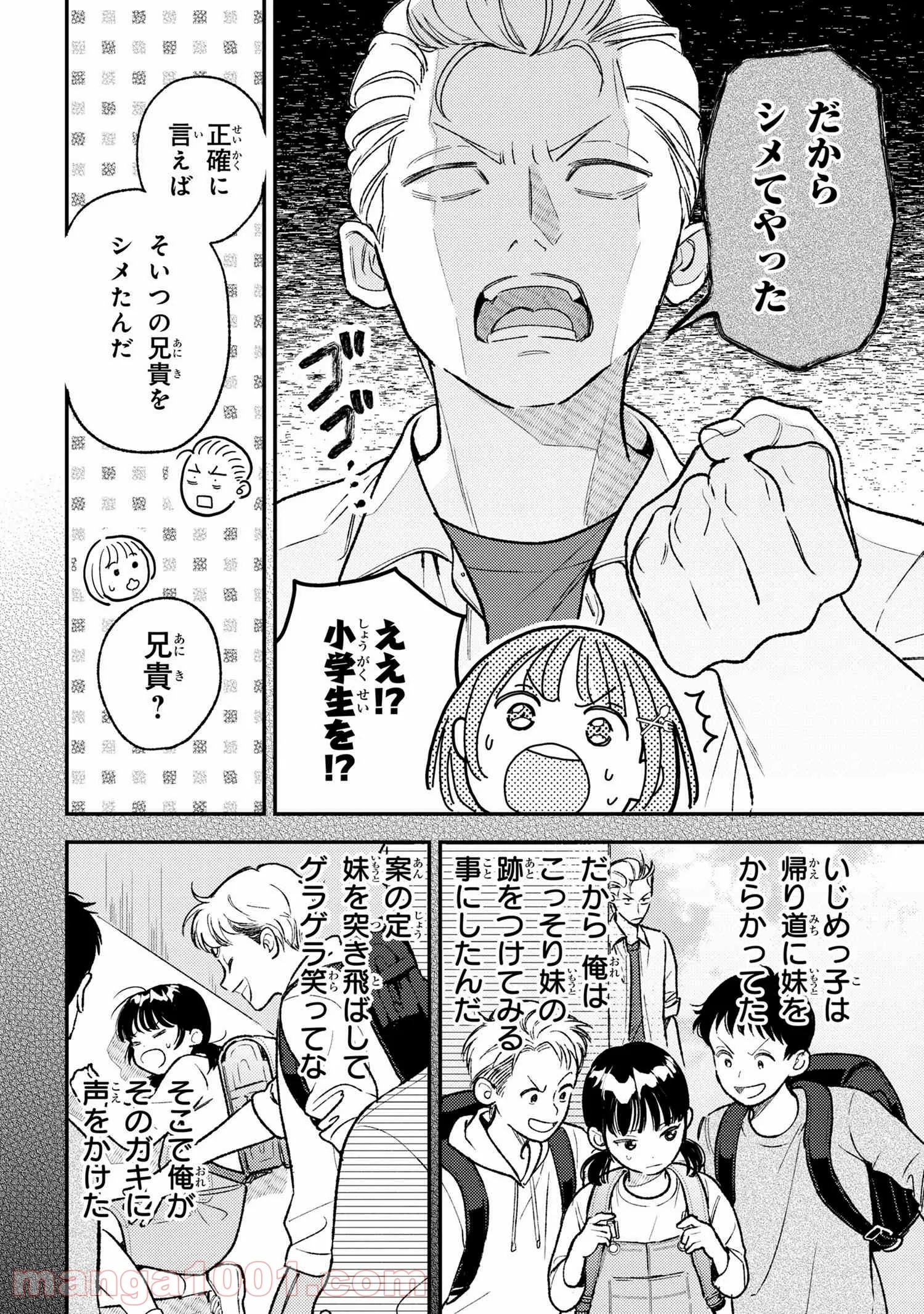 今日のアシュラ飯 第3.1話 - Trang 6