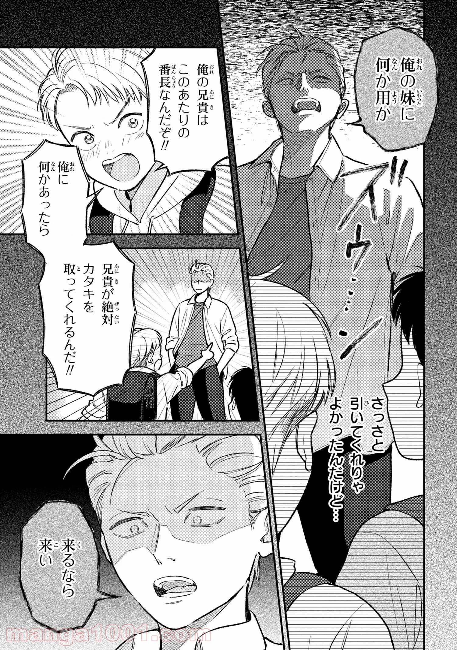 今日のアシュラ飯 第3.1話 - Trang 7