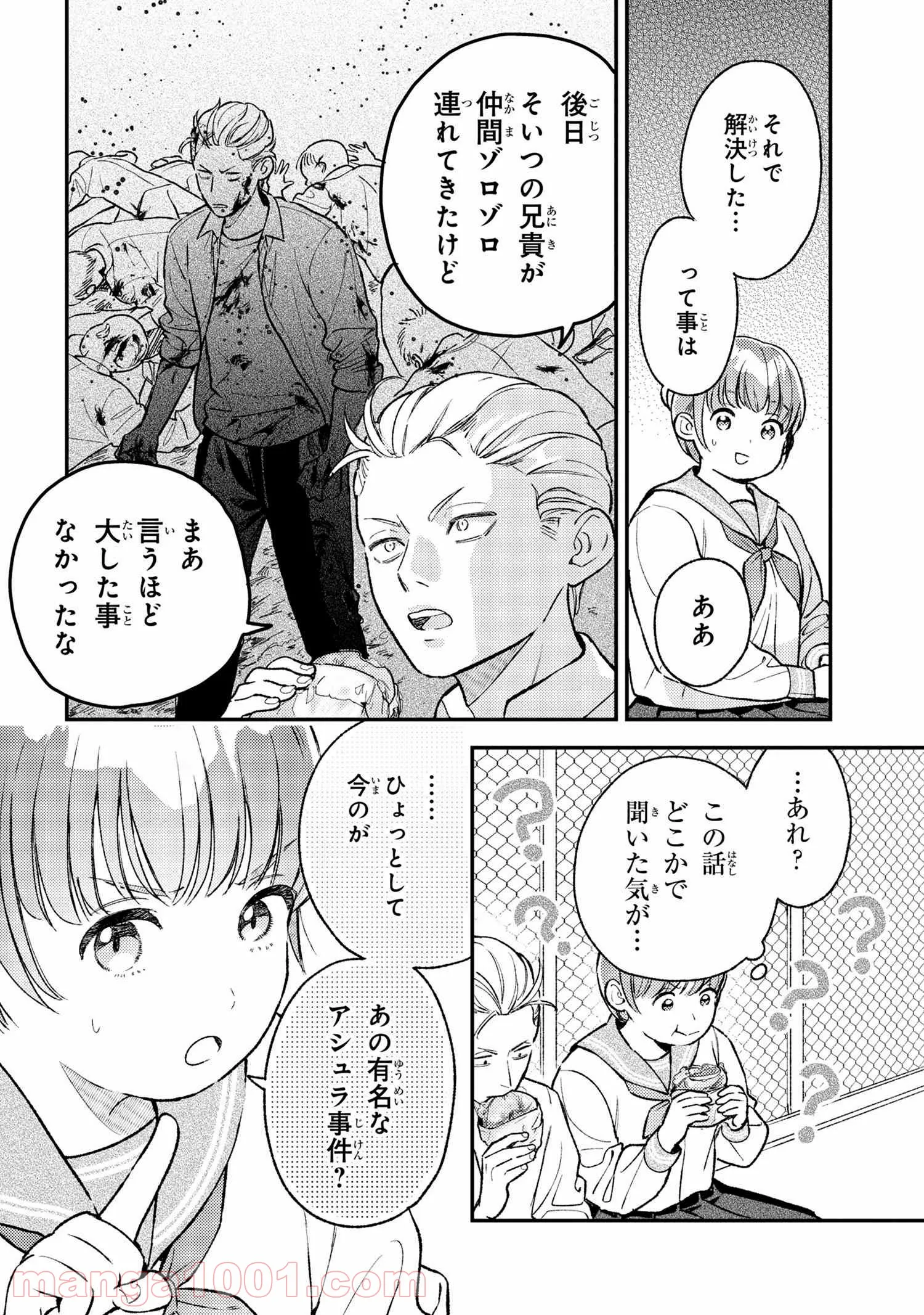 今日のアシュラ飯 第3.1話 - Trang 8
