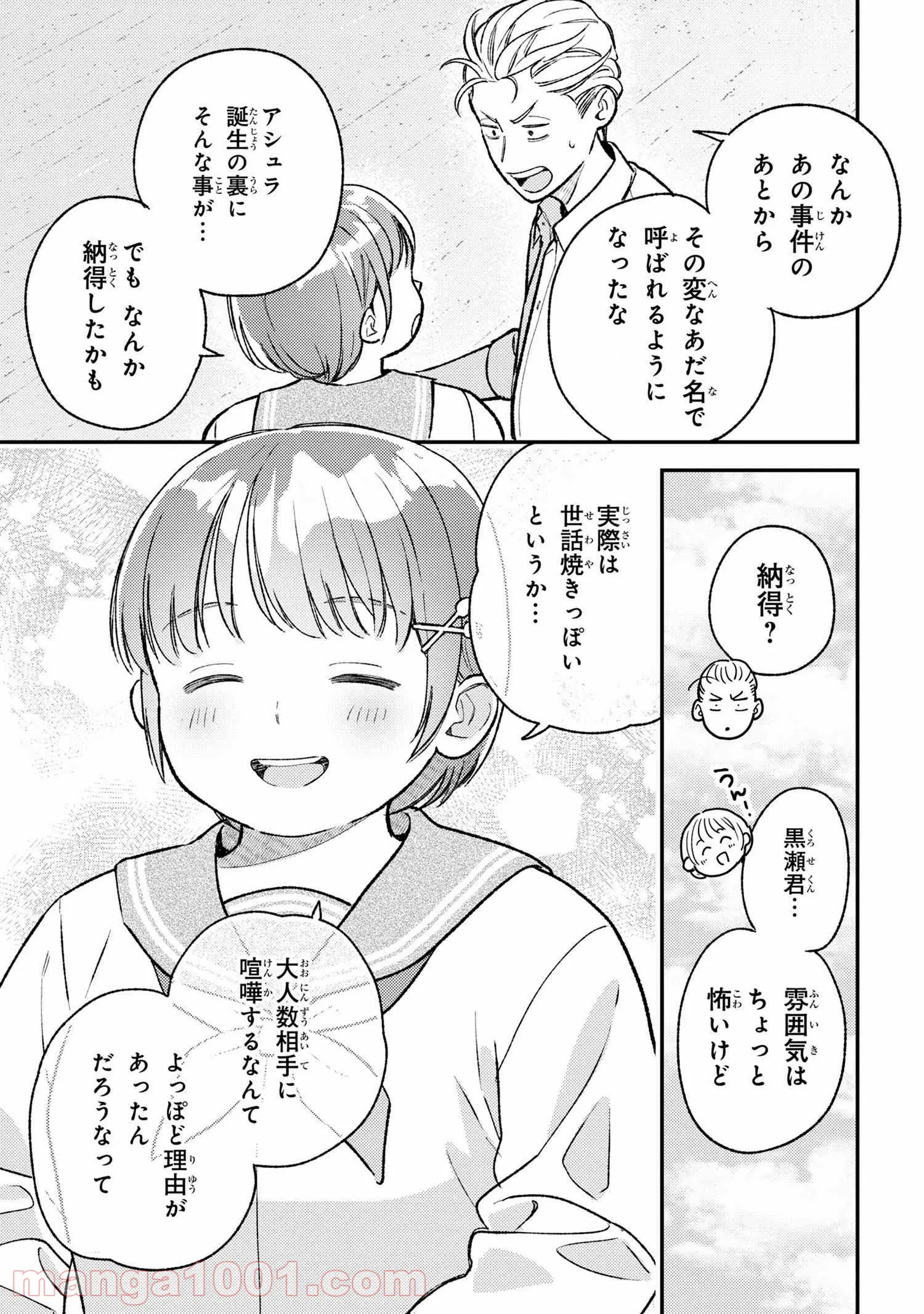 今日のアシュラ飯 第3.1話 - Trang 9