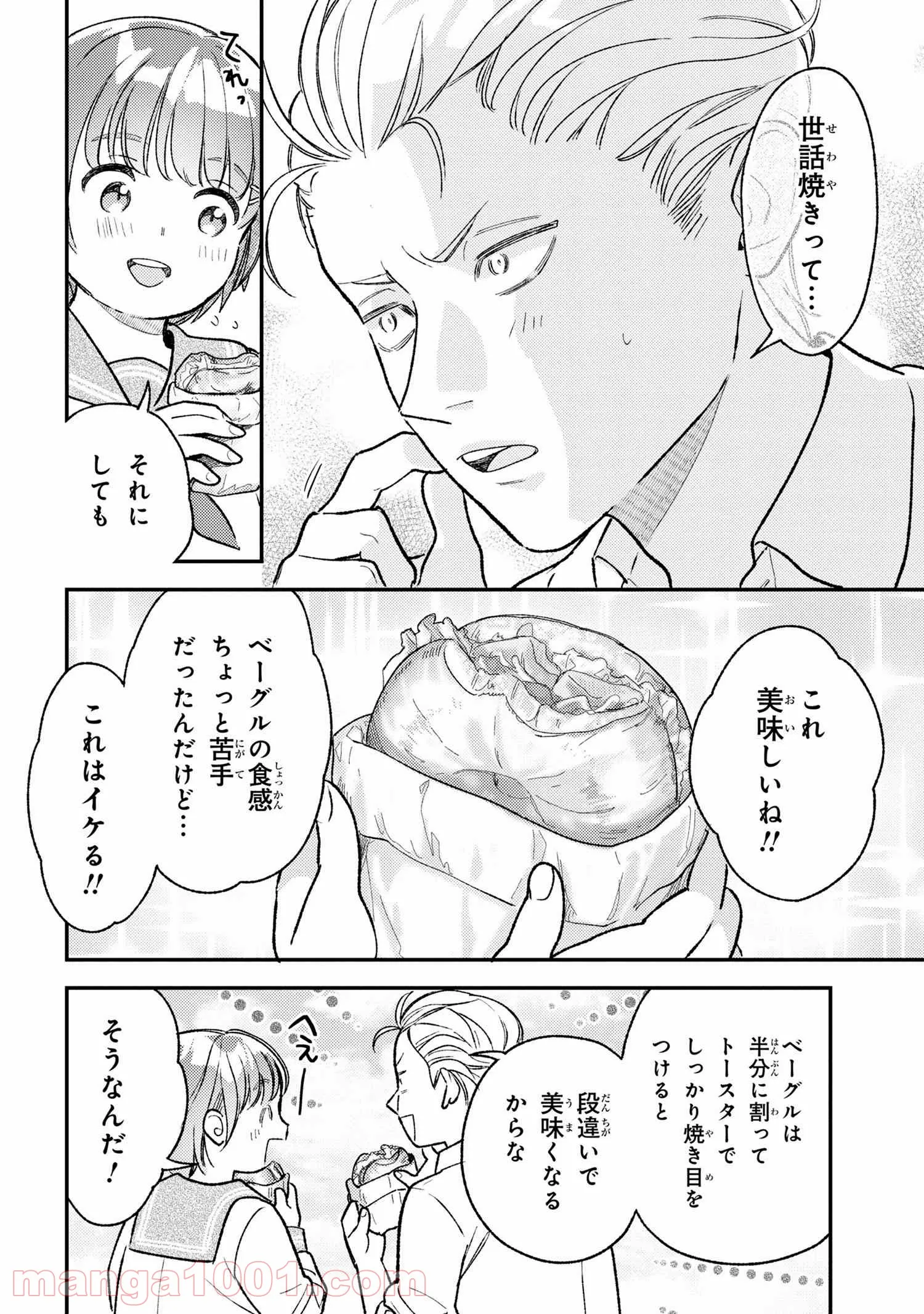今日のアシュラ飯 第3.1話 - Trang 10
