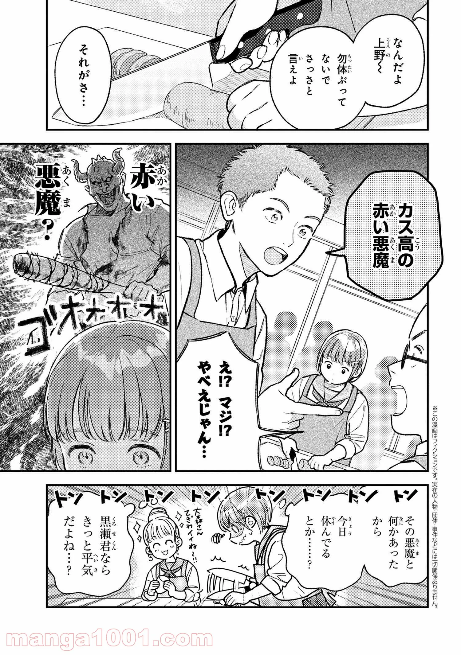 今日のアシュラ飯 第3.2話 - Trang 2