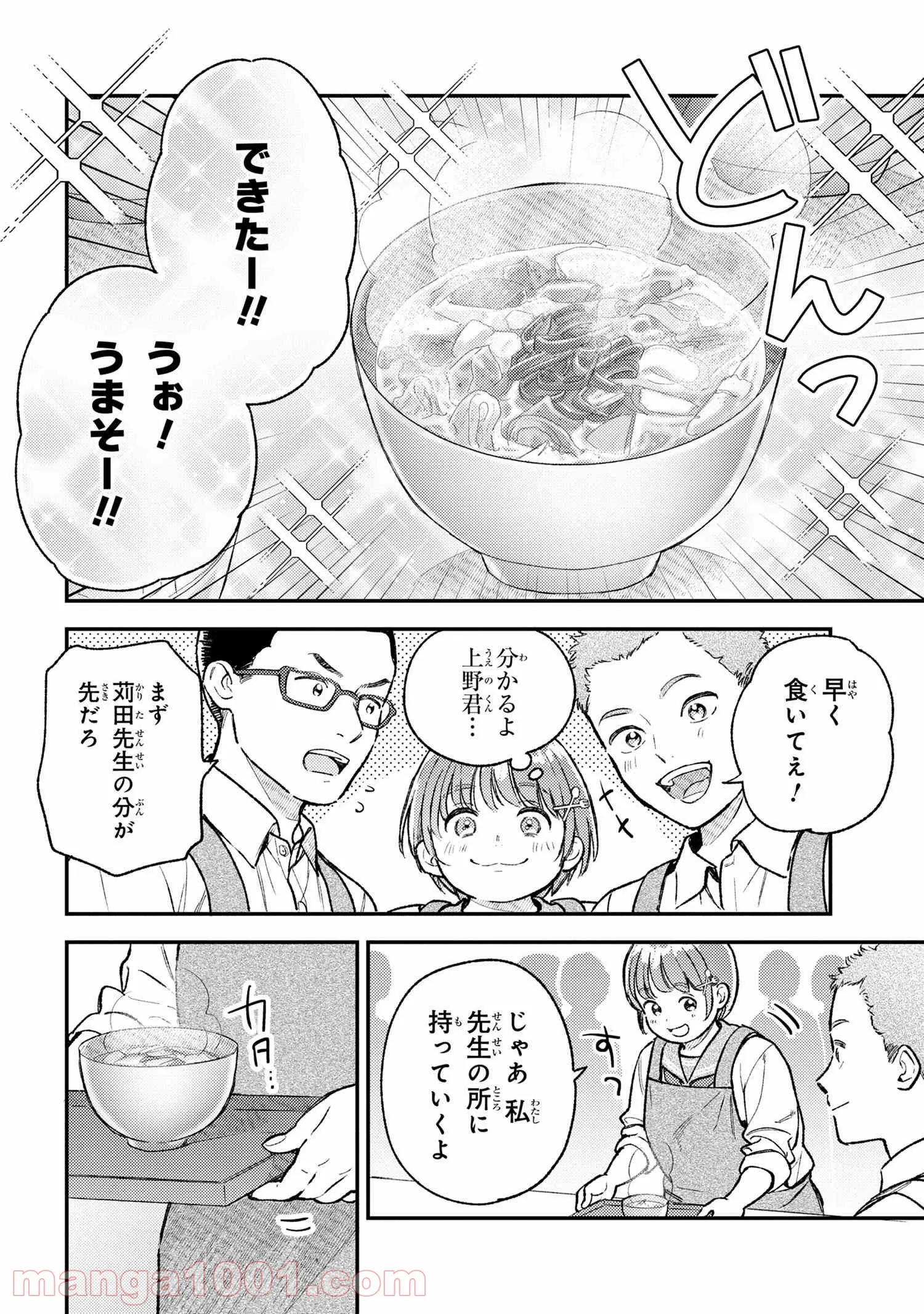 今日のアシュラ飯 第3.2話 - Trang 3