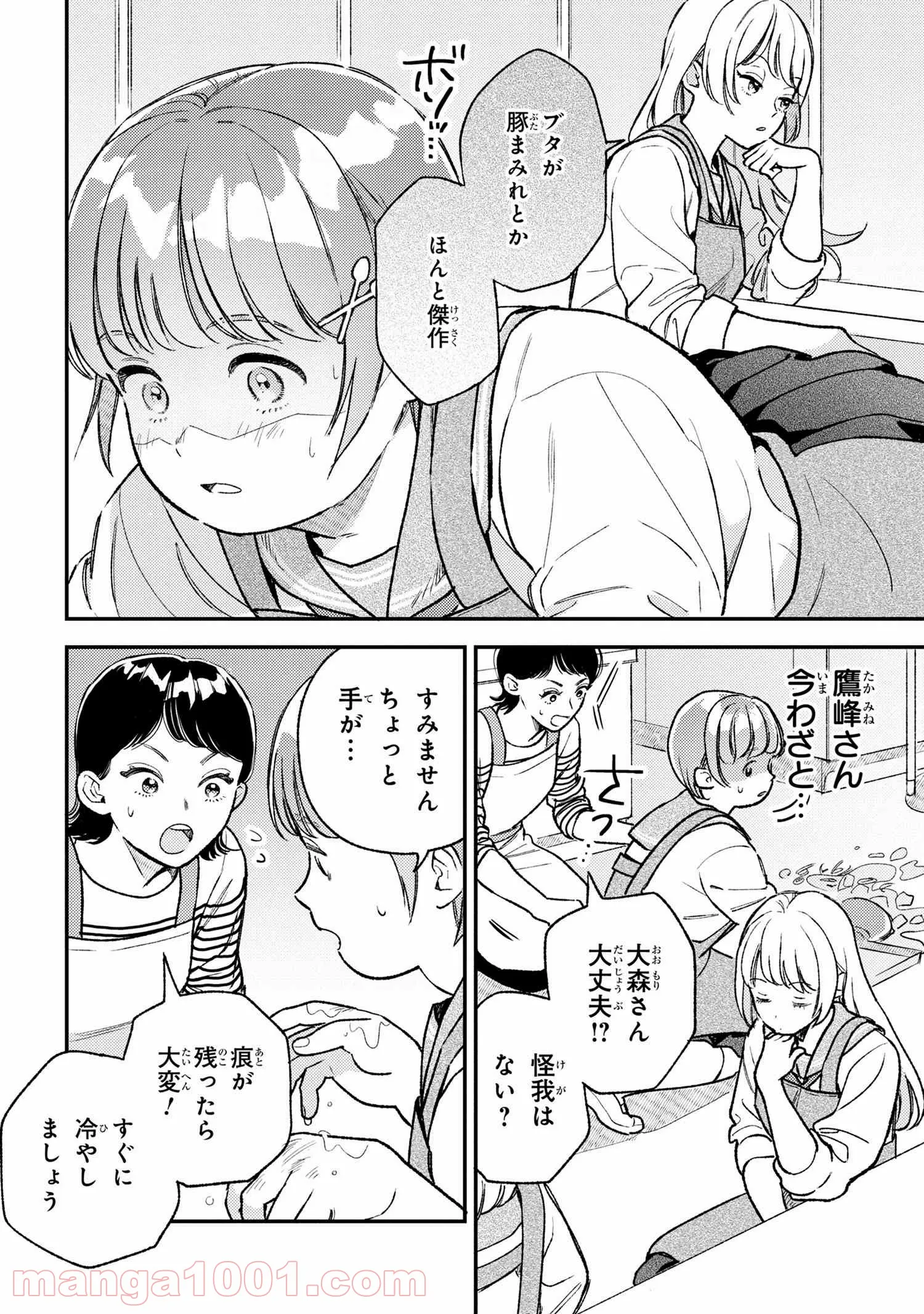 今日のアシュラ飯 第3.2話 - Trang 5