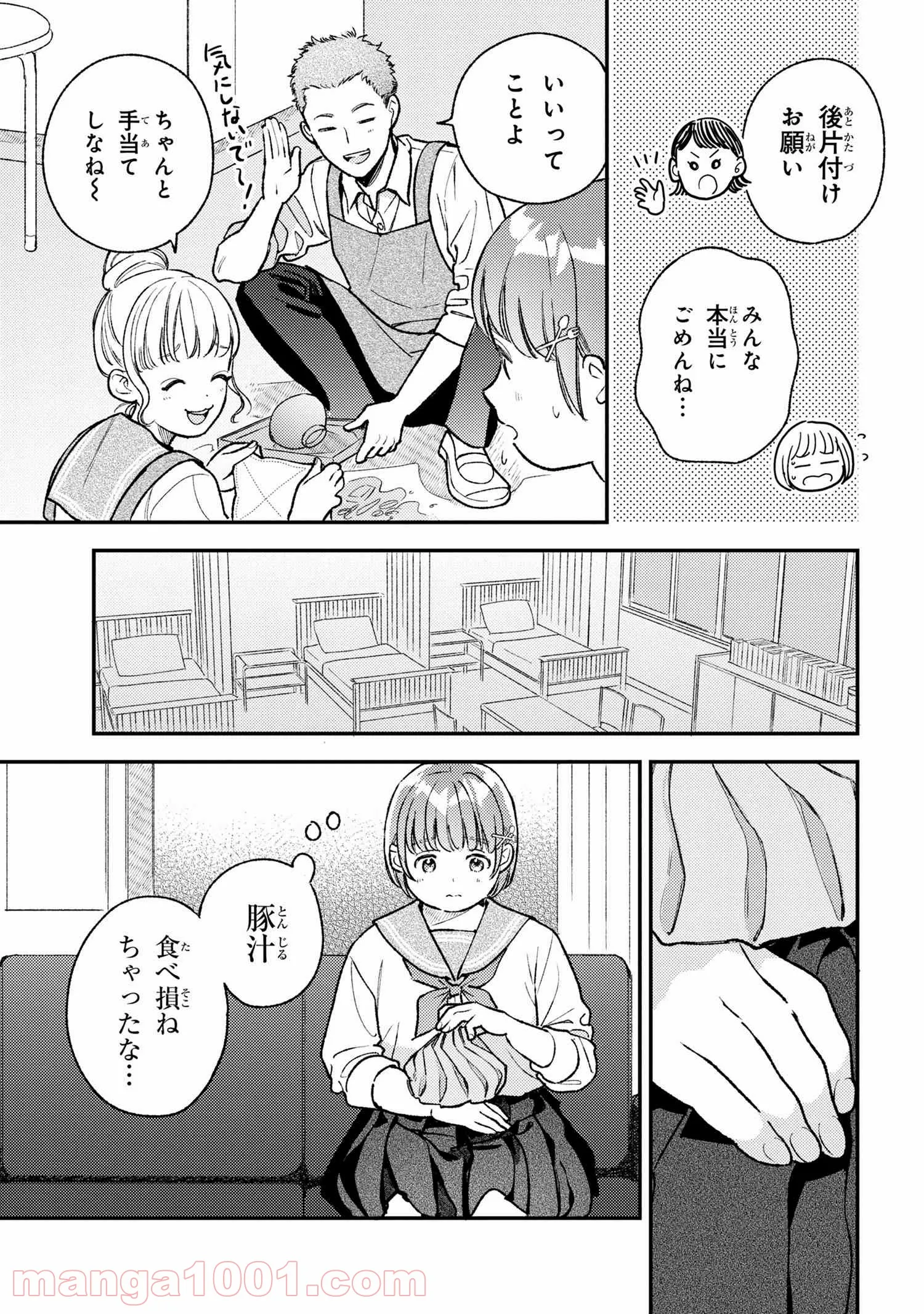 今日のアシュラ飯 第3.2話 - Trang 6