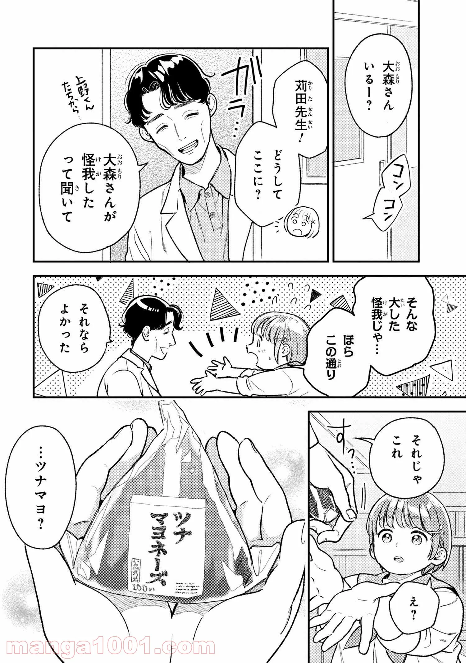 今日のアシュラ飯 第3.2話 - Trang 7
