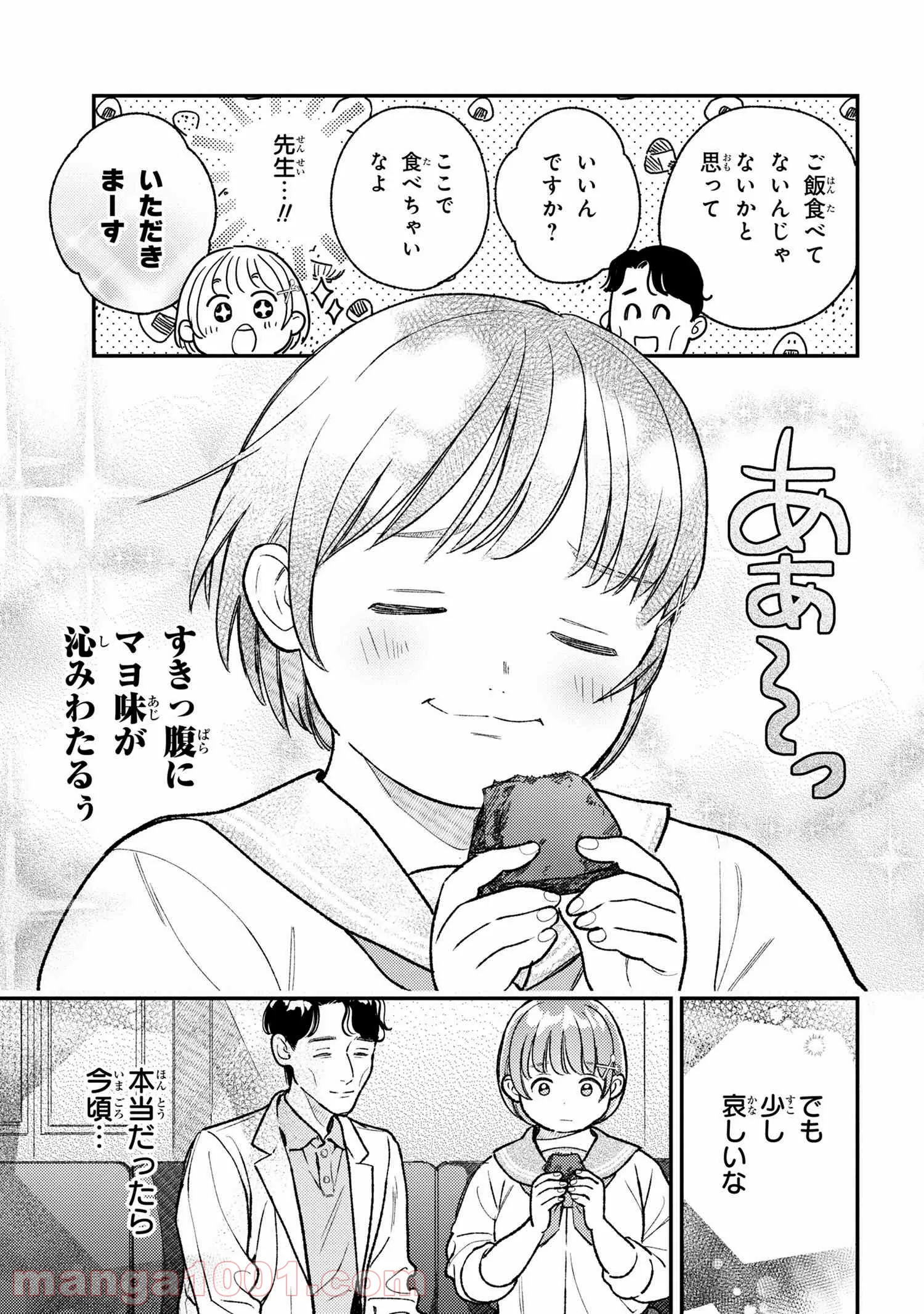 今日のアシュラ飯 第3.2話 - Trang 8