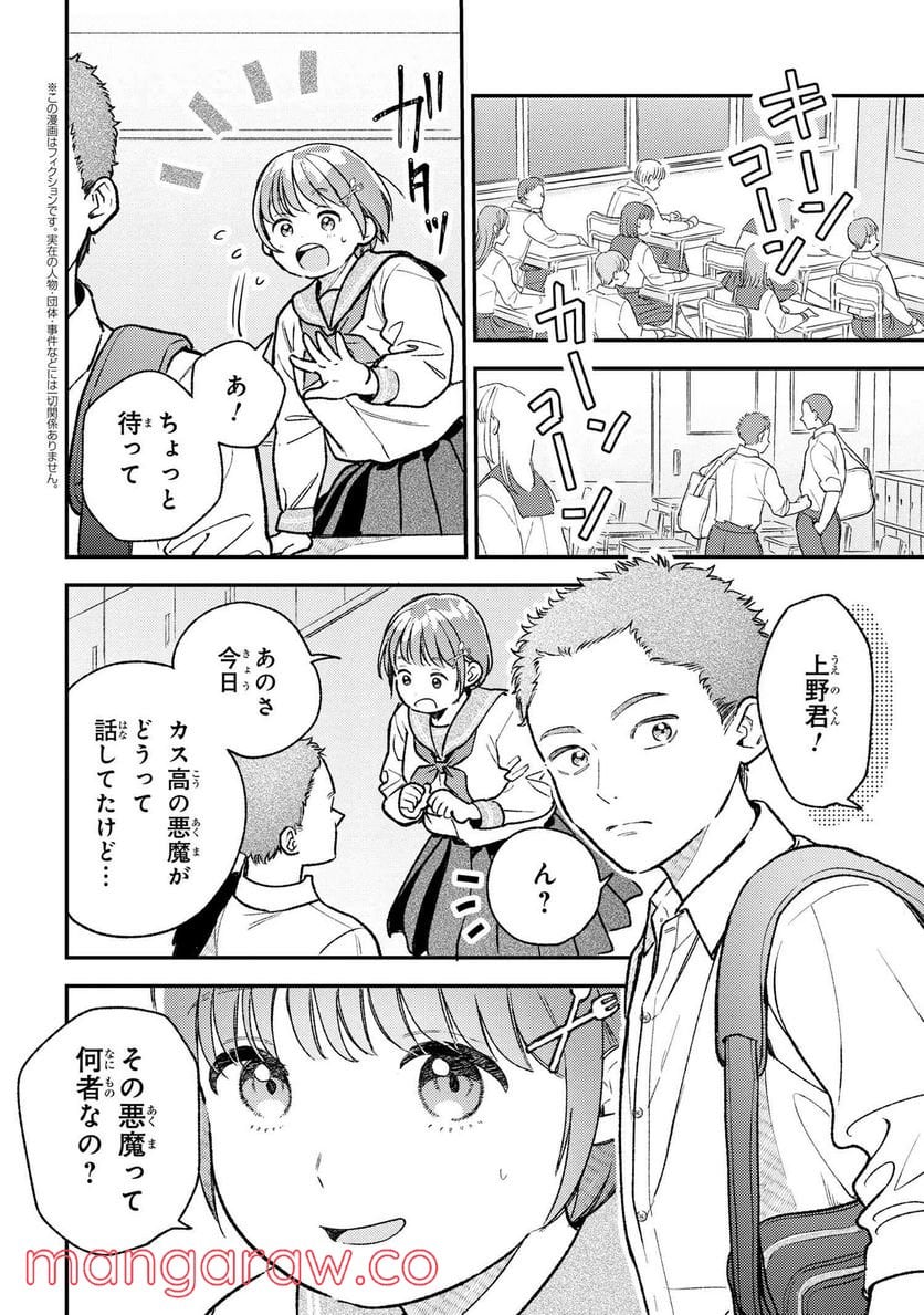 今日のアシュラ飯 第3.3話 - Trang 1