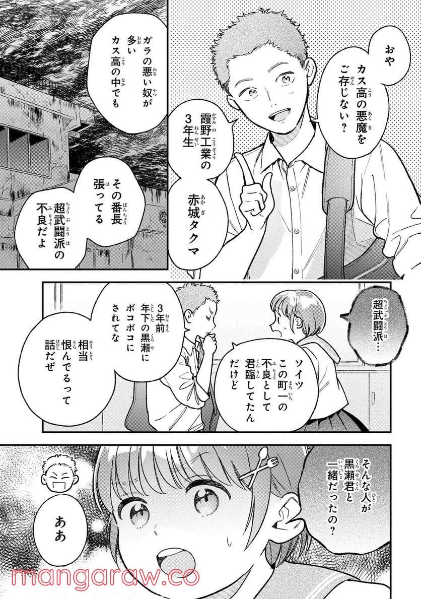 今日のアシュラ飯 第3.3話 - Trang 2