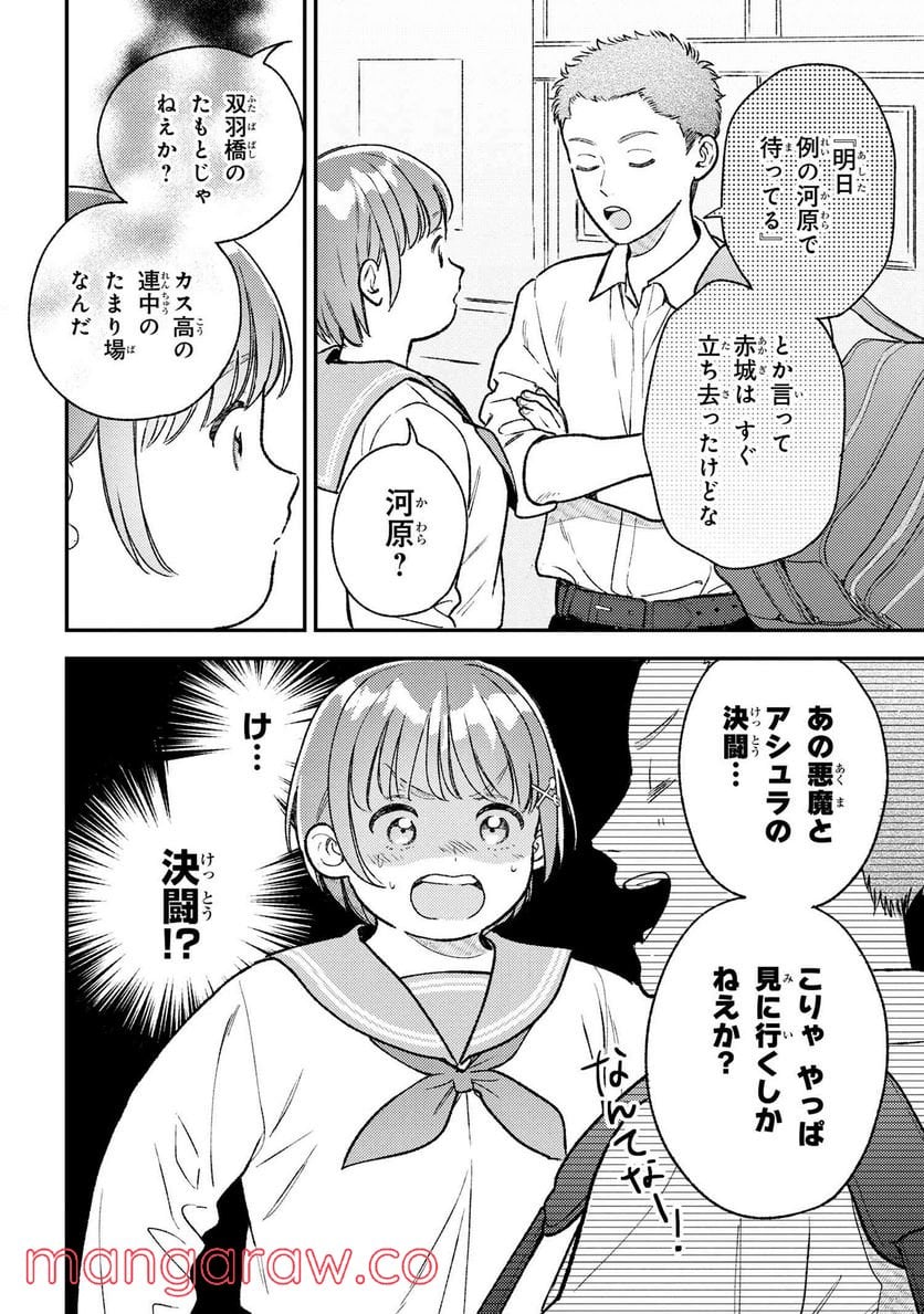 今日のアシュラ飯 第3.3話 - Trang 3