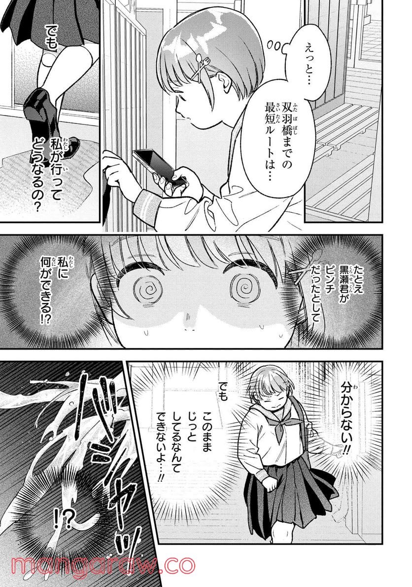 今日のアシュラ飯 第3.3話 - Trang 4