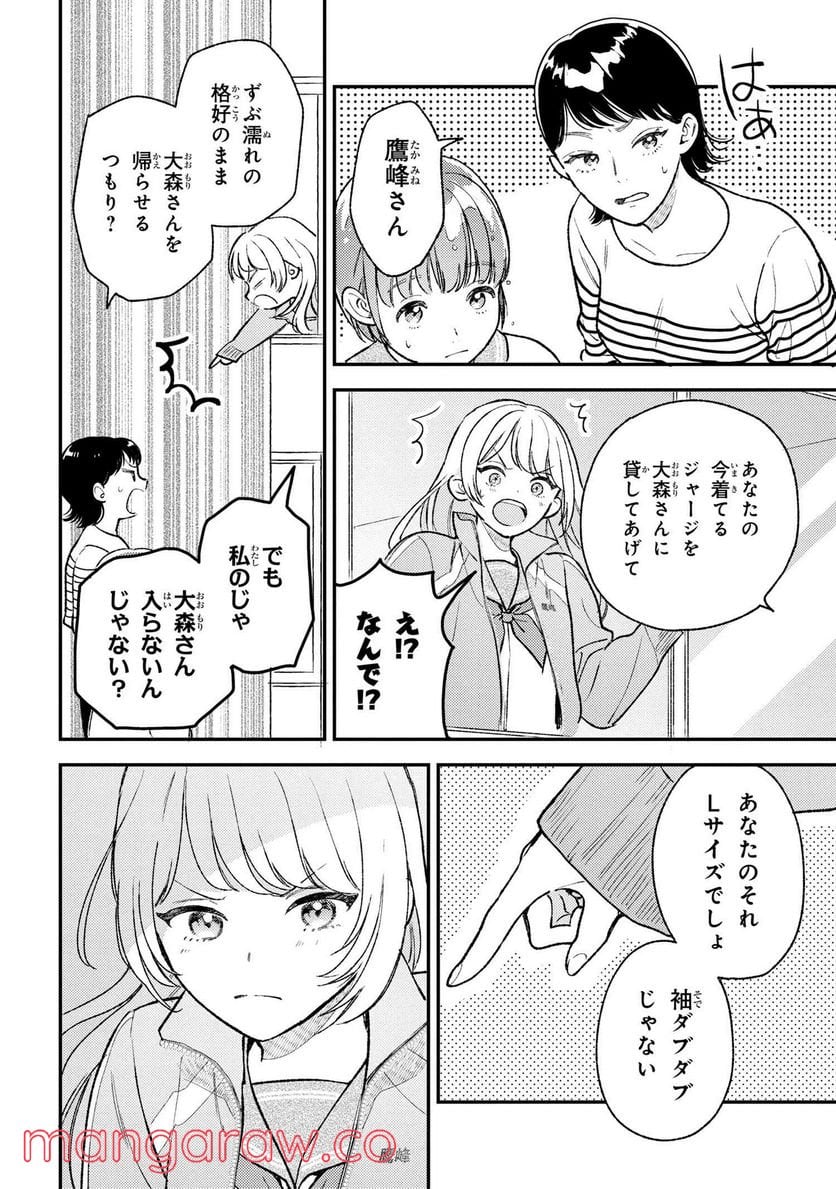 今日のアシュラ飯 第3.3話 - Trang 7