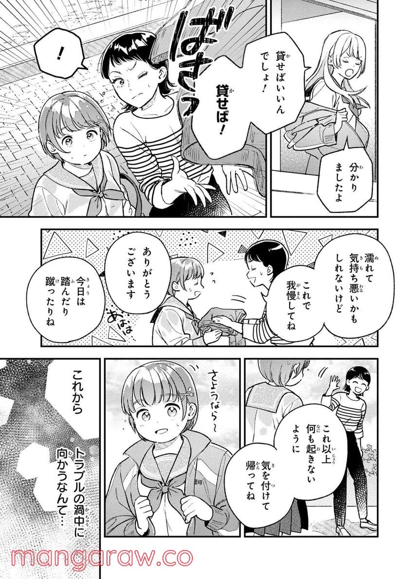 今日のアシュラ飯 第3.3話 - Trang 8