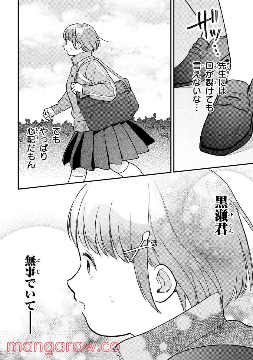 今日のアシュラ飯 第3.3話 - Trang 9