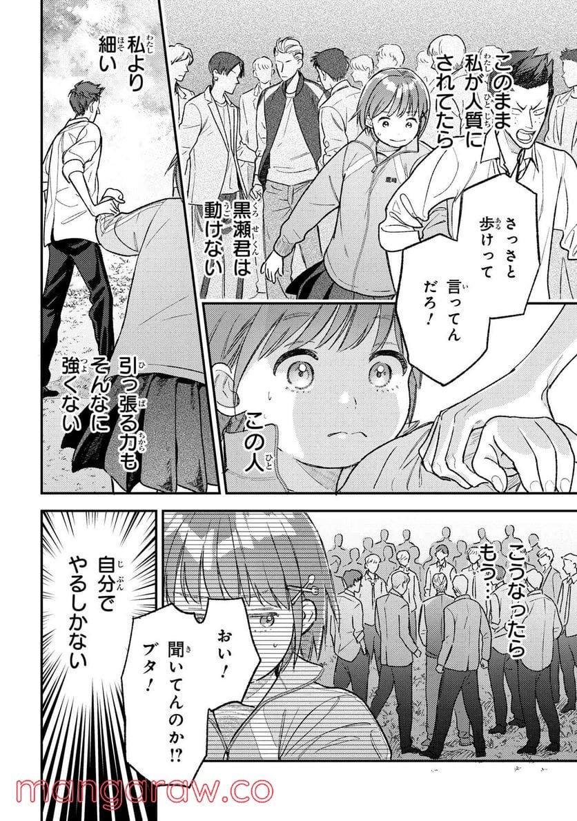 今日のアシュラ飯 第4.1話 - Trang 12
