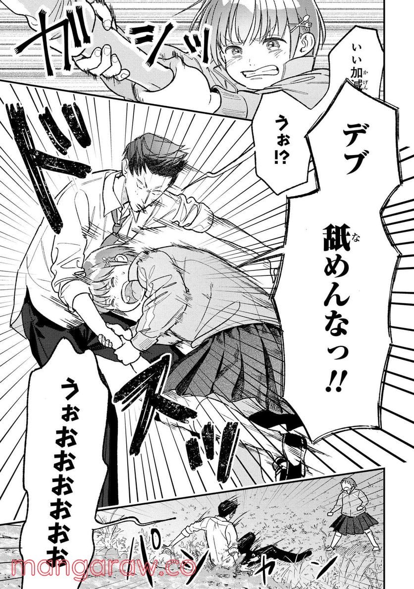 今日のアシュラ飯 第4.1話 - Trang 13