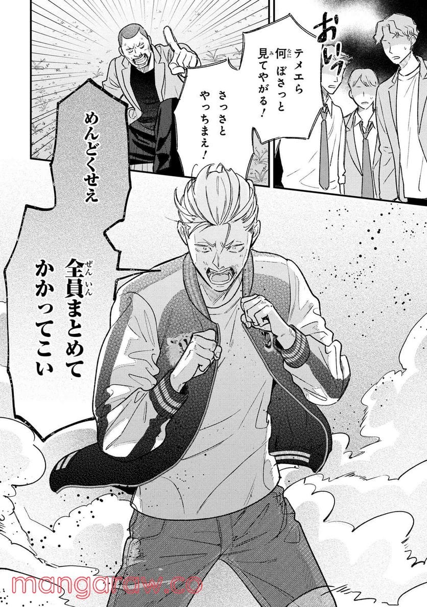 今日のアシュラ飯 第4.1話 - Trang 16