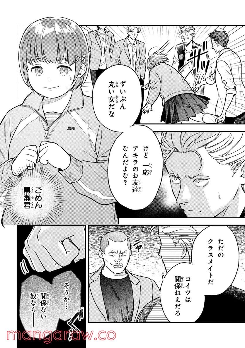 今日のアシュラ飯 第4.1話 - Trang 6
