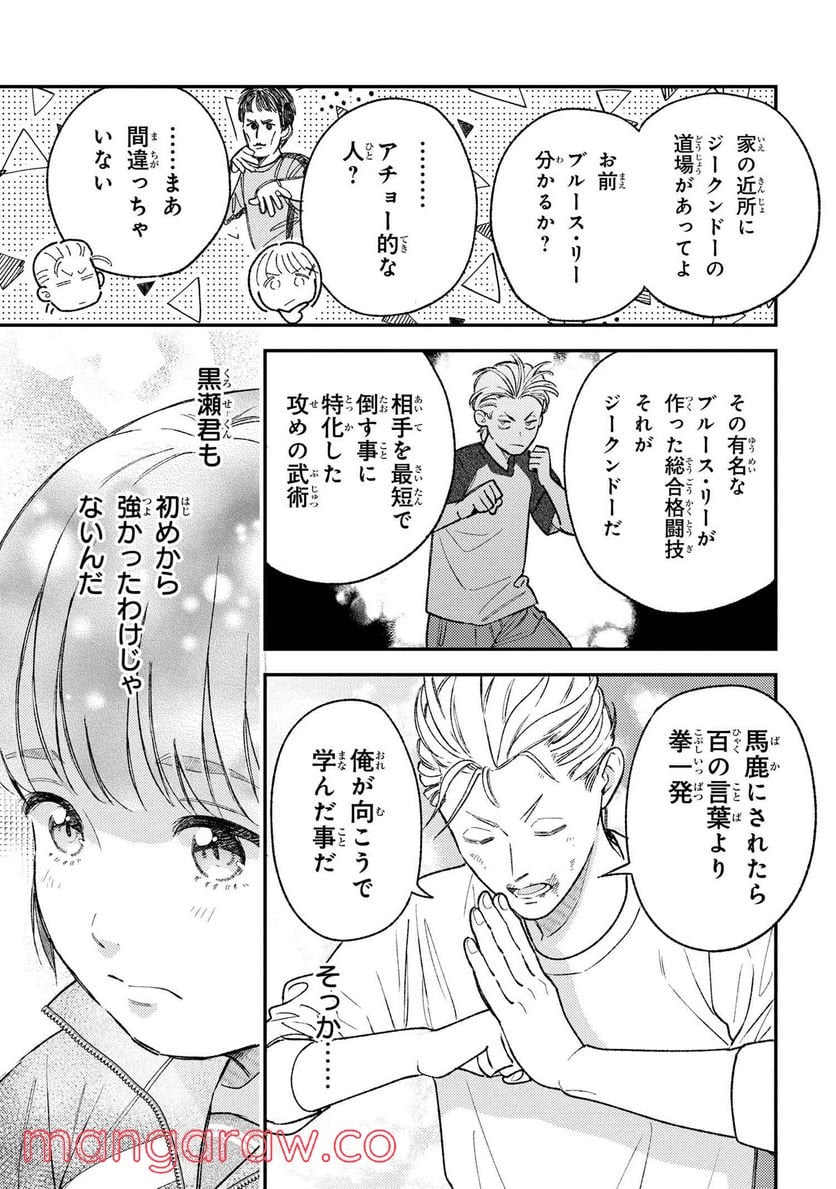 今日のアシュラ飯 第4.3話 - Trang 2