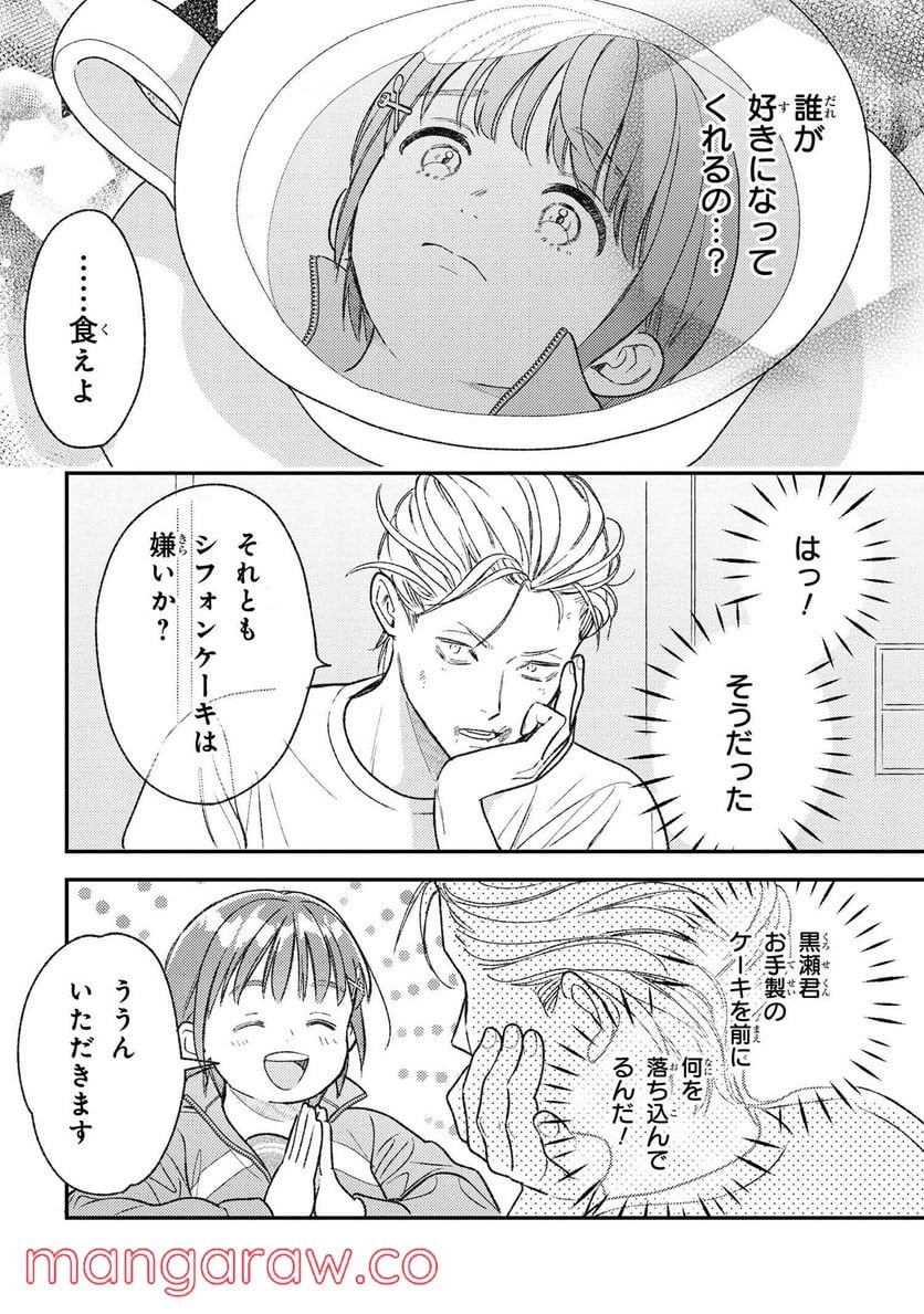 今日のアシュラ飯 第4.3話 - Trang 11
