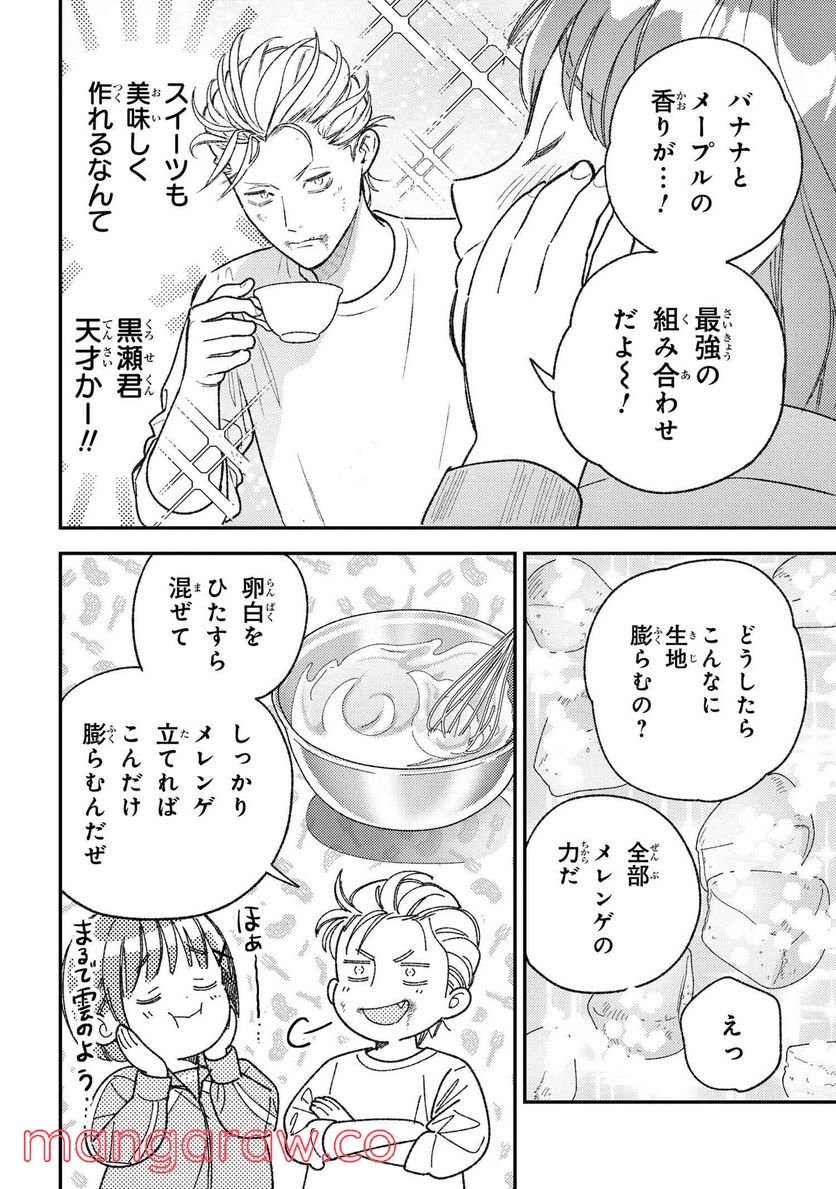 今日のアシュラ飯 第4.3話 - Trang 13