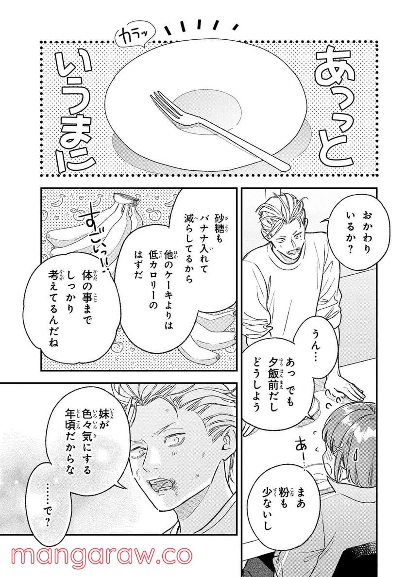 今日のアシュラ飯 第4.3話 - Trang 14
