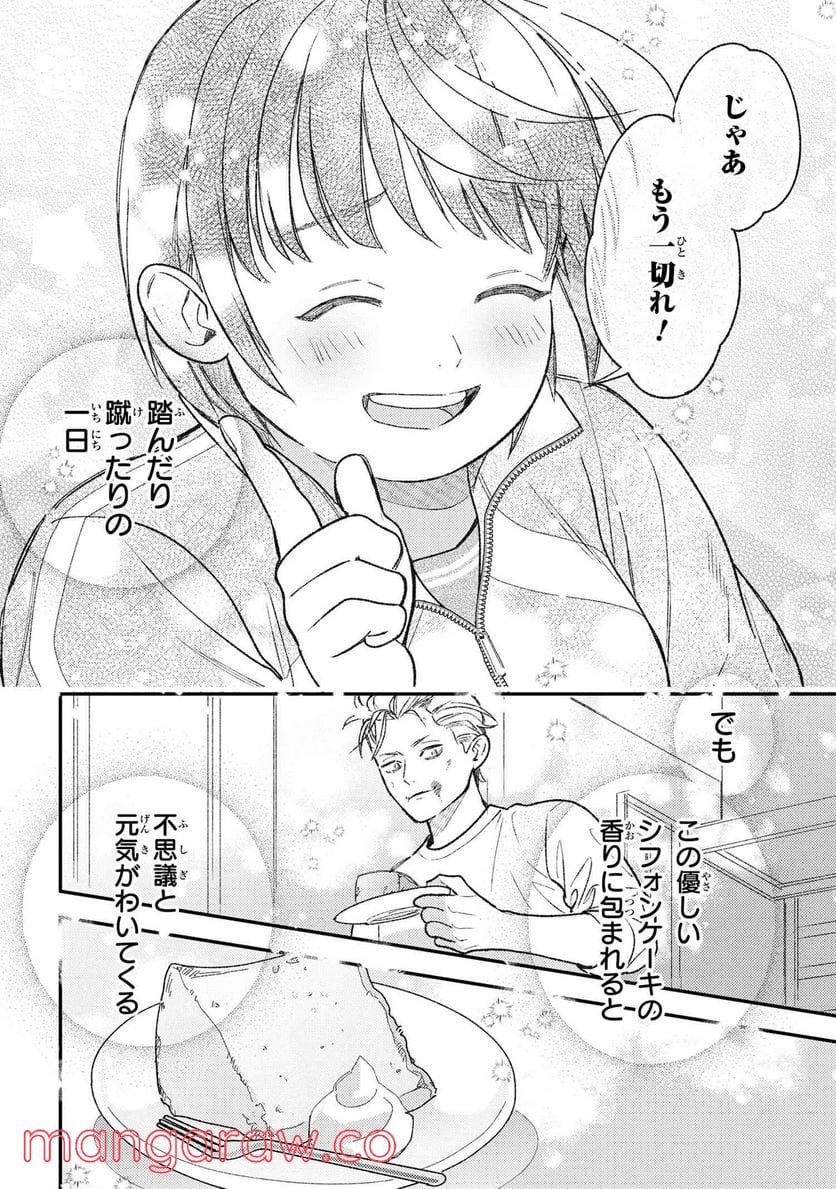 今日のアシュラ飯 第4.3話 - Trang 15